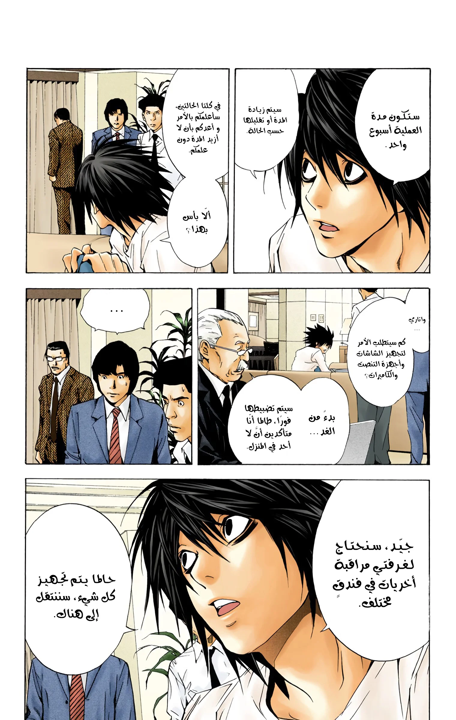 Read Death Note Digital colored AR Manga Online