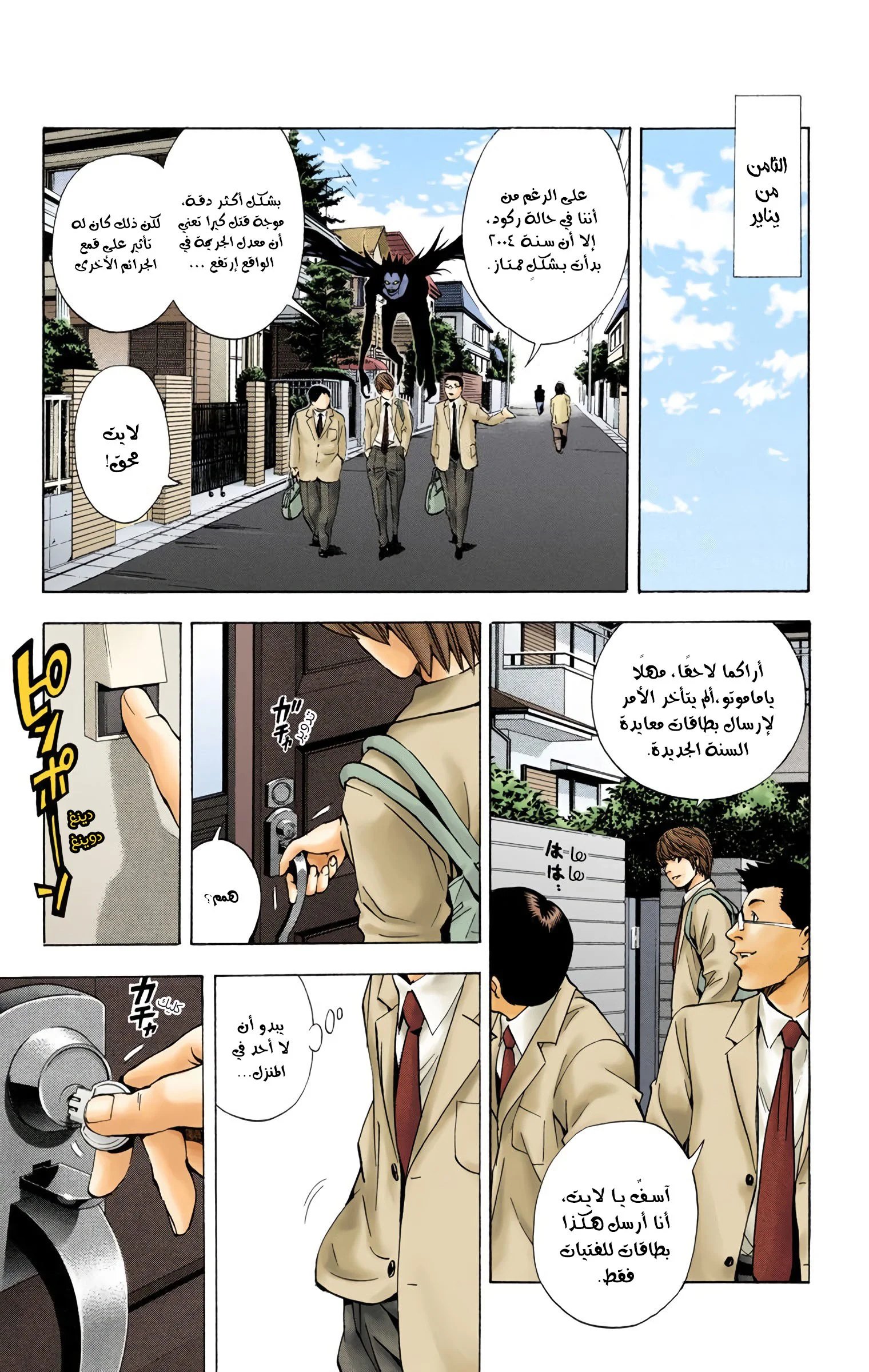 Read Death Note Digital colored AR Manga Online