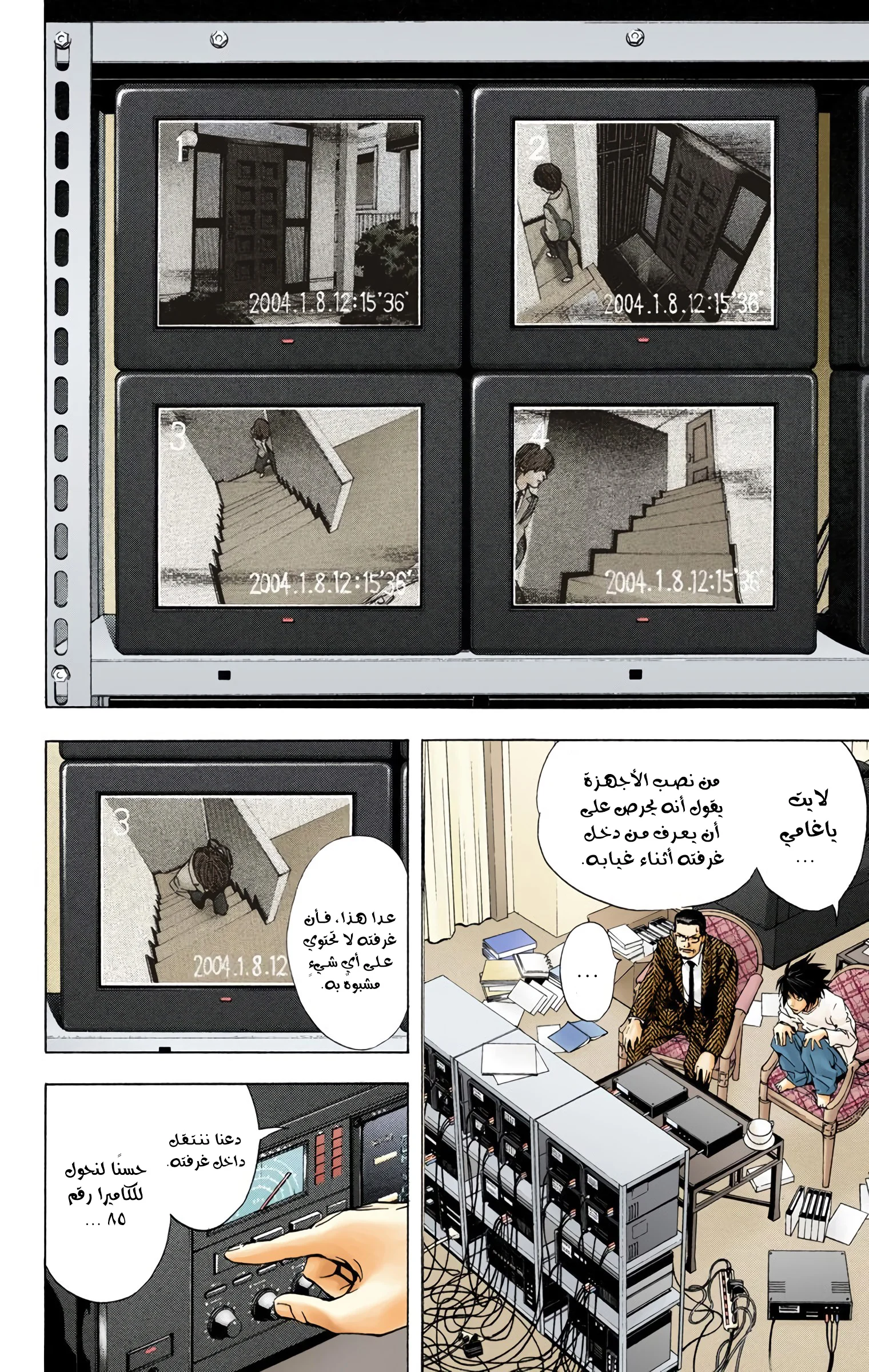 Read Death Note Digital colored AR Manga Online