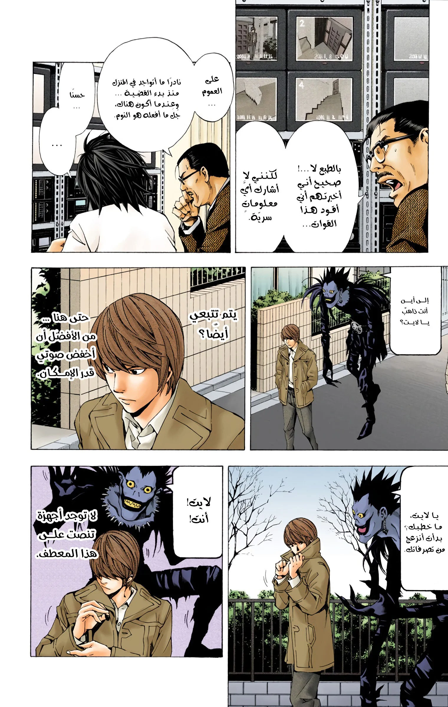 Read Death Note Digital colored AR Manga Online