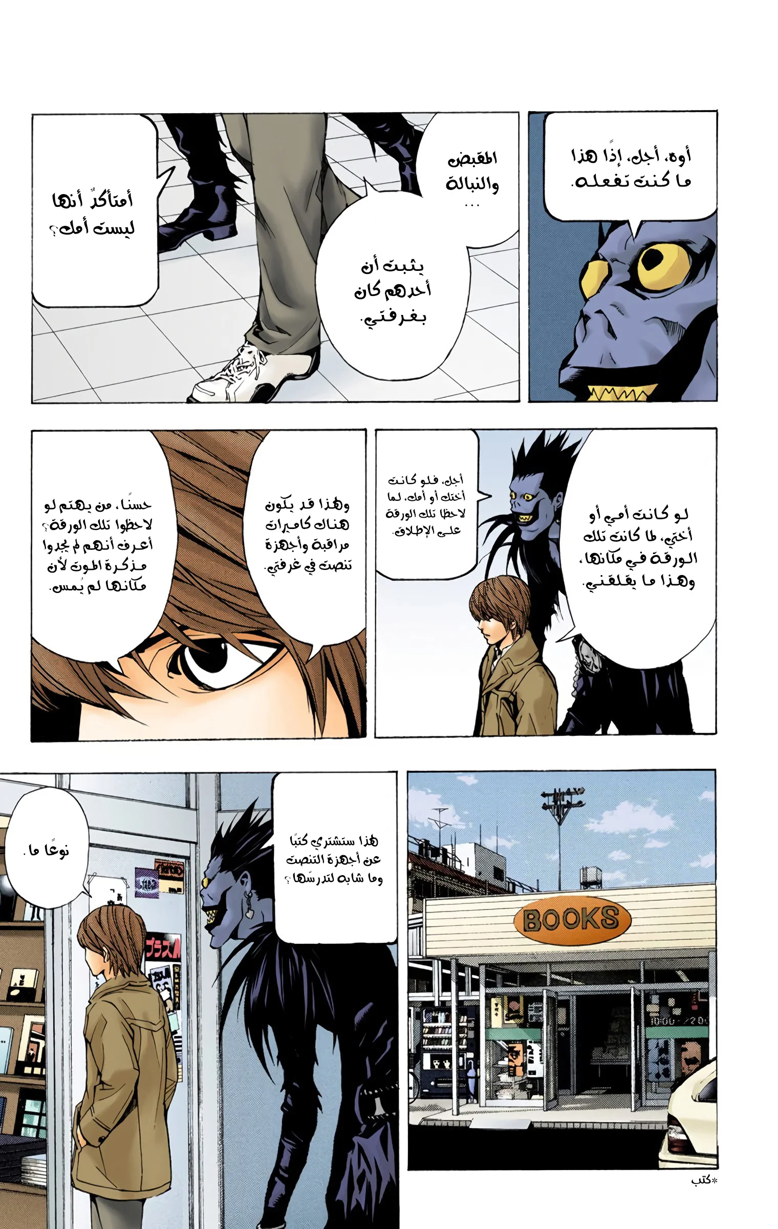 Read Death Note Digital colored AR Manga Online