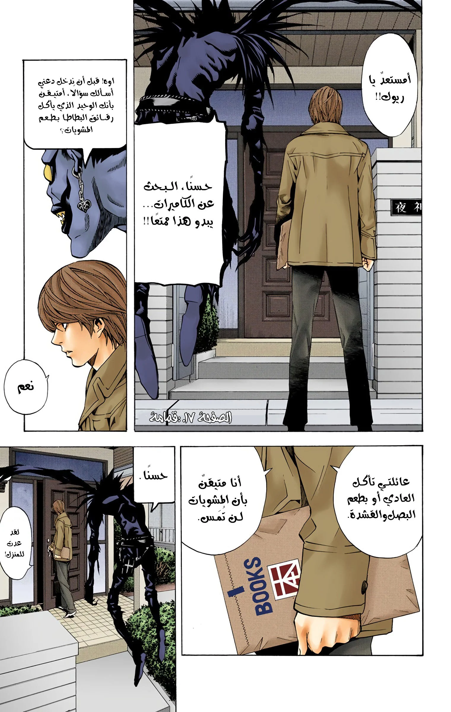 Read Death Note Digital colored AR Manga Online