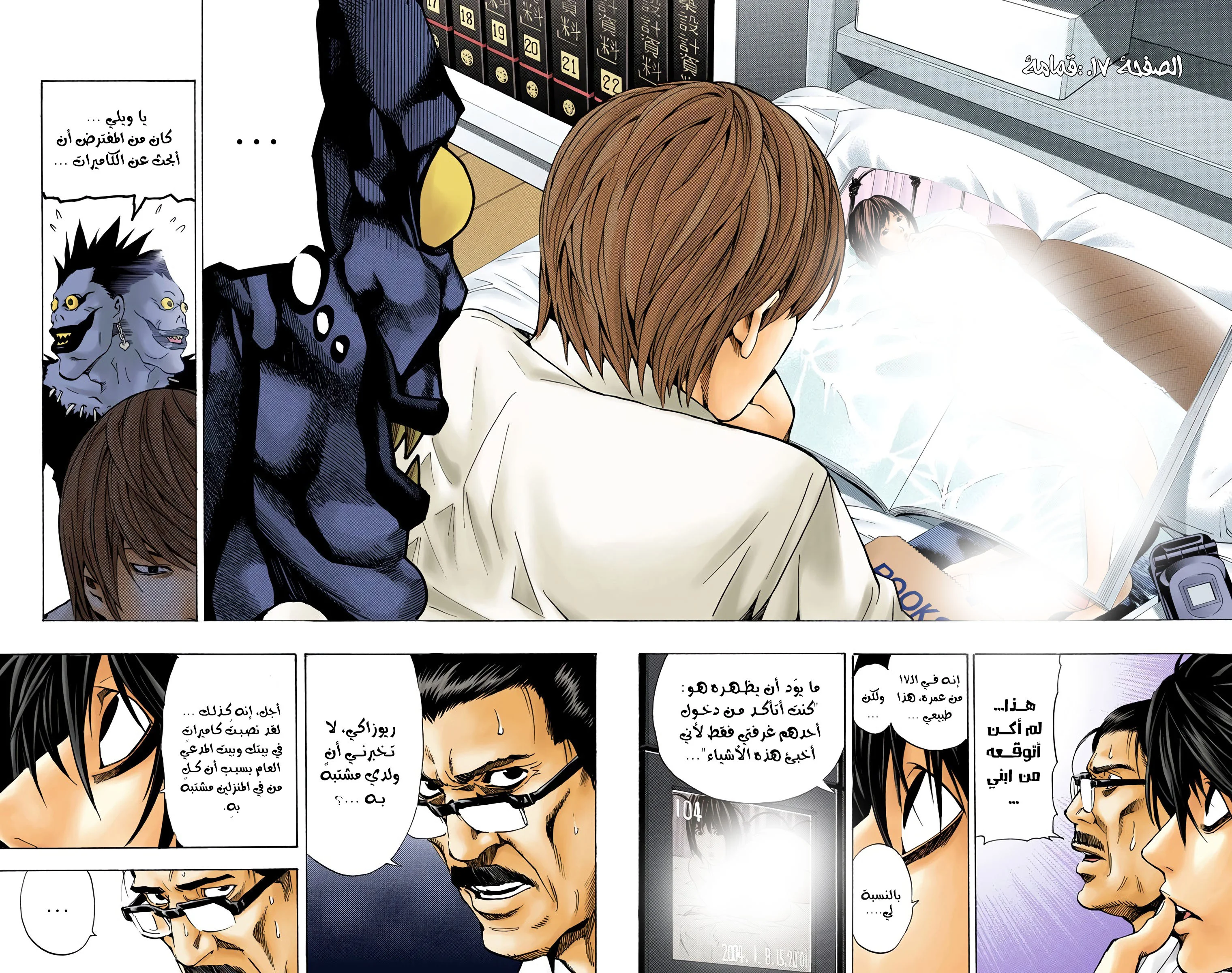 Read Death Note Digital colored AR Manga Online