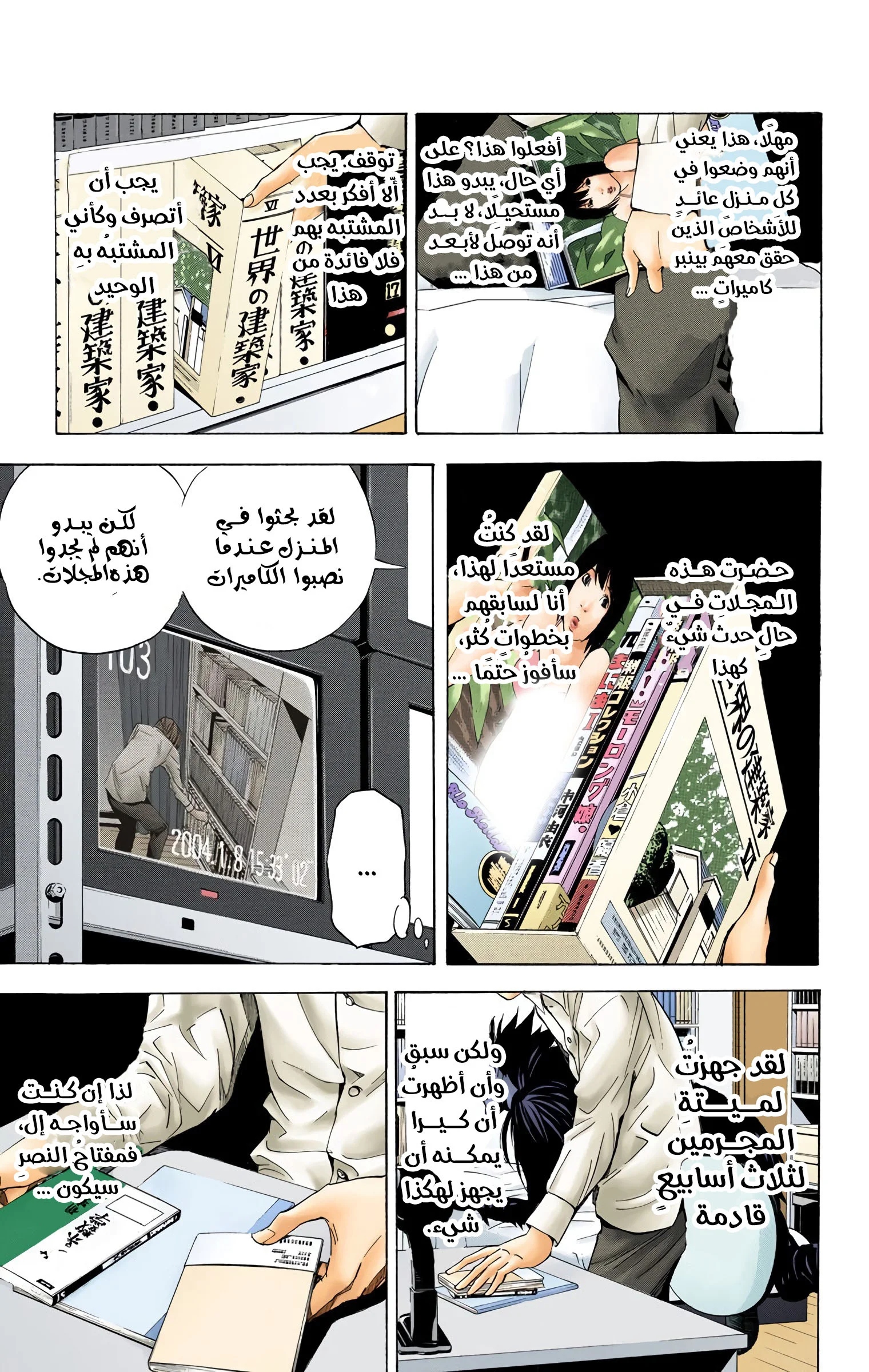 Read Death Note Digital colored AR Manga Online