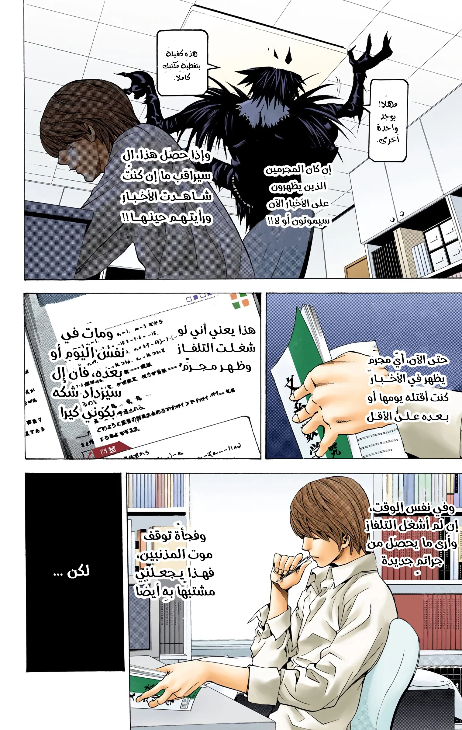Read Death Note Digital colored AR Manga Online