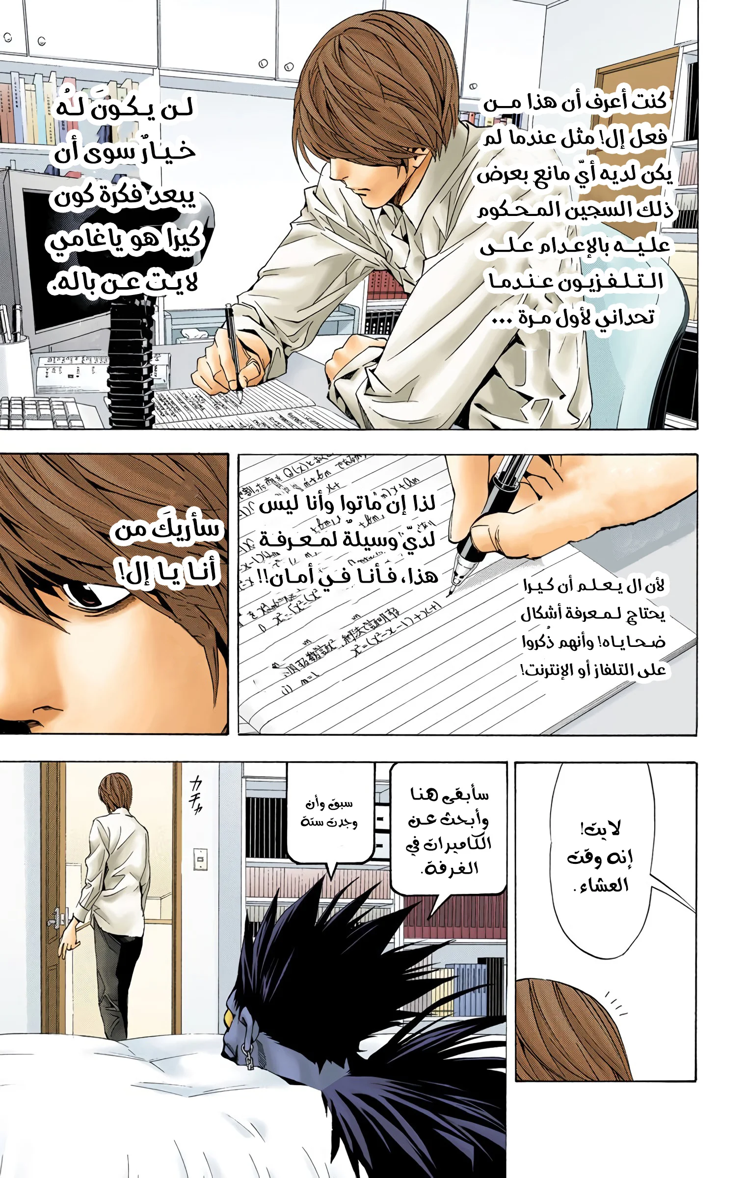 Read Death Note Digital colored AR Manga Online