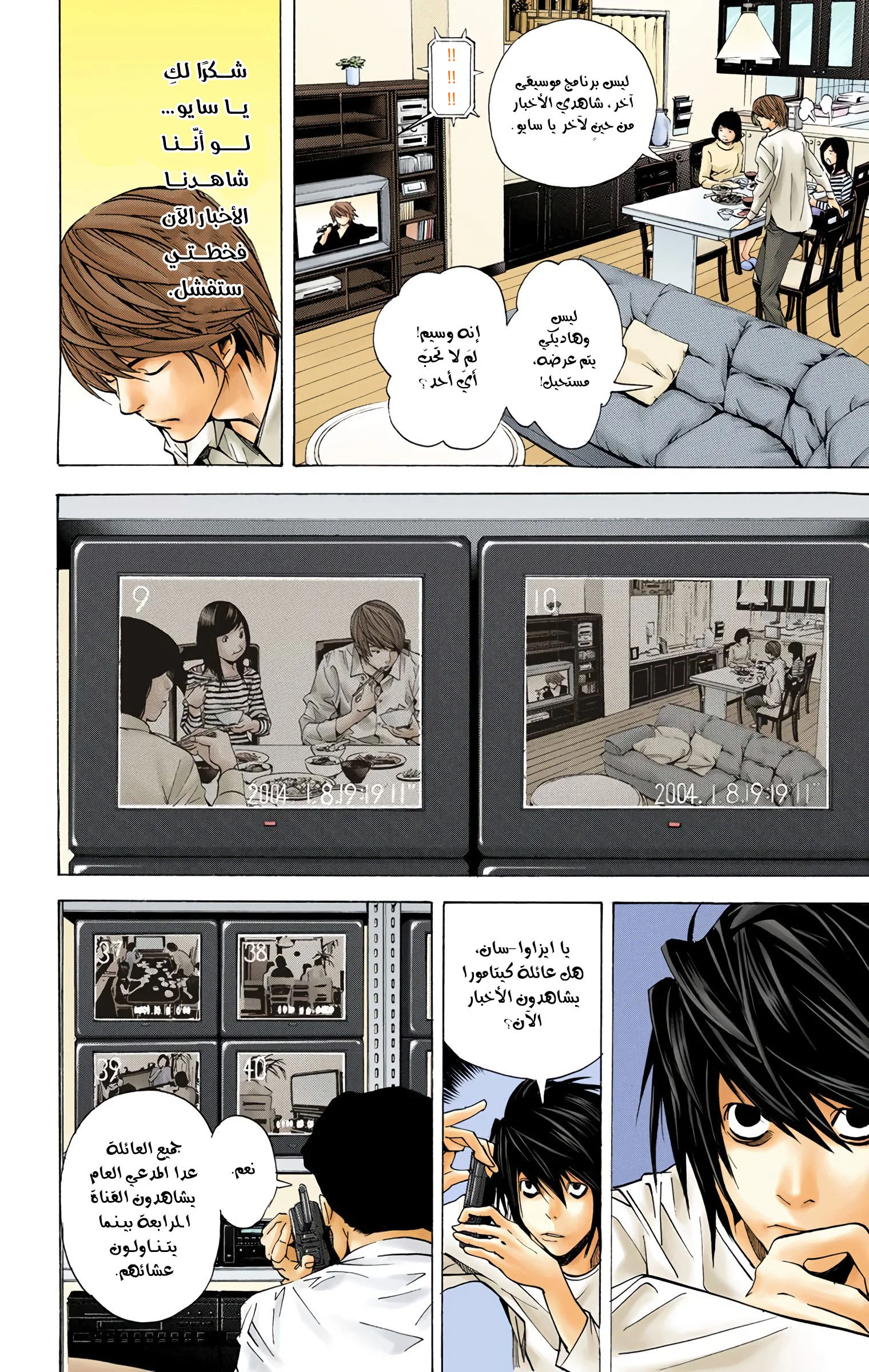 Read Death Note Digital colored AR Manga Online