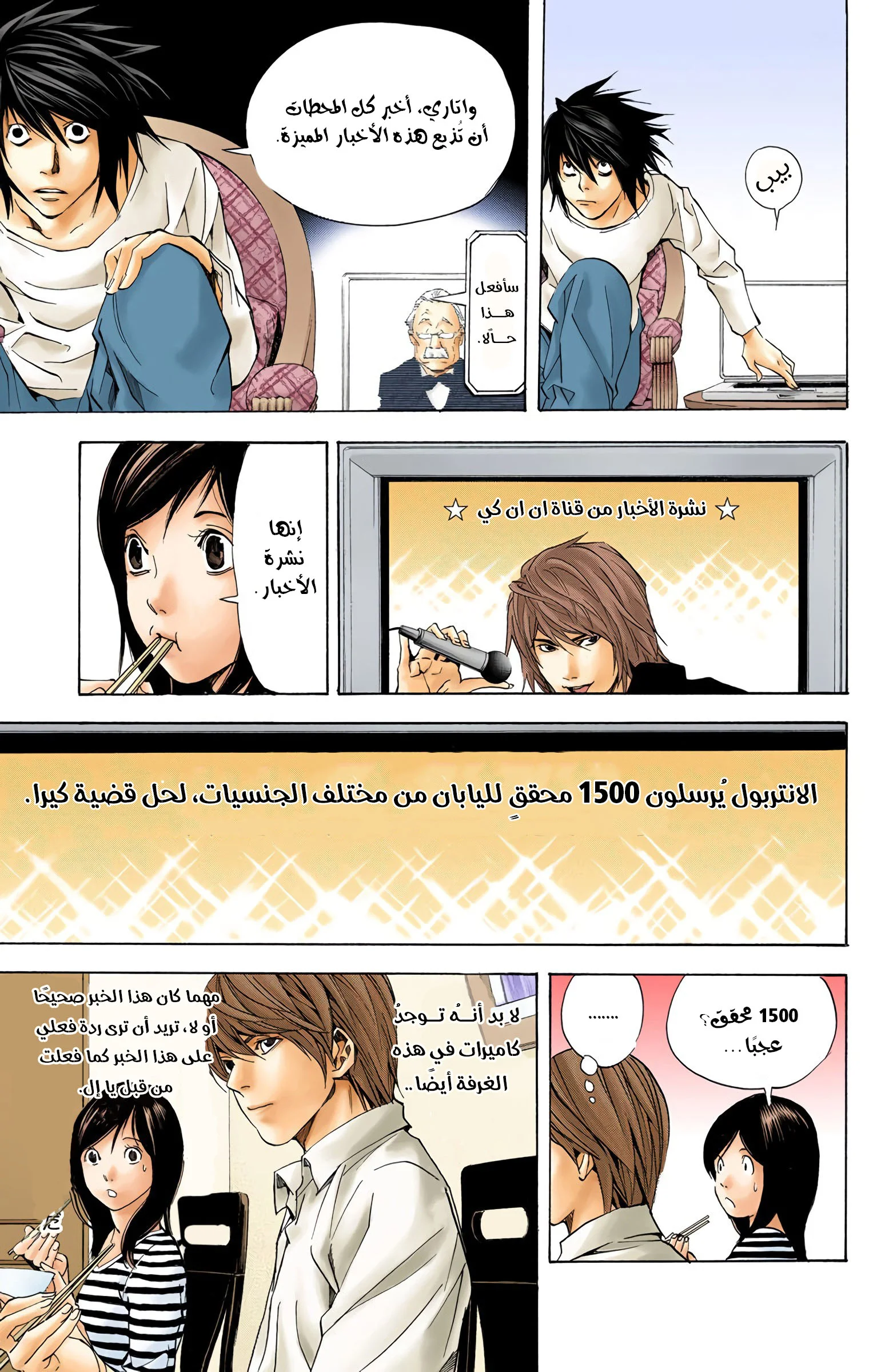Read Death Note Digital colored AR Manga Online
