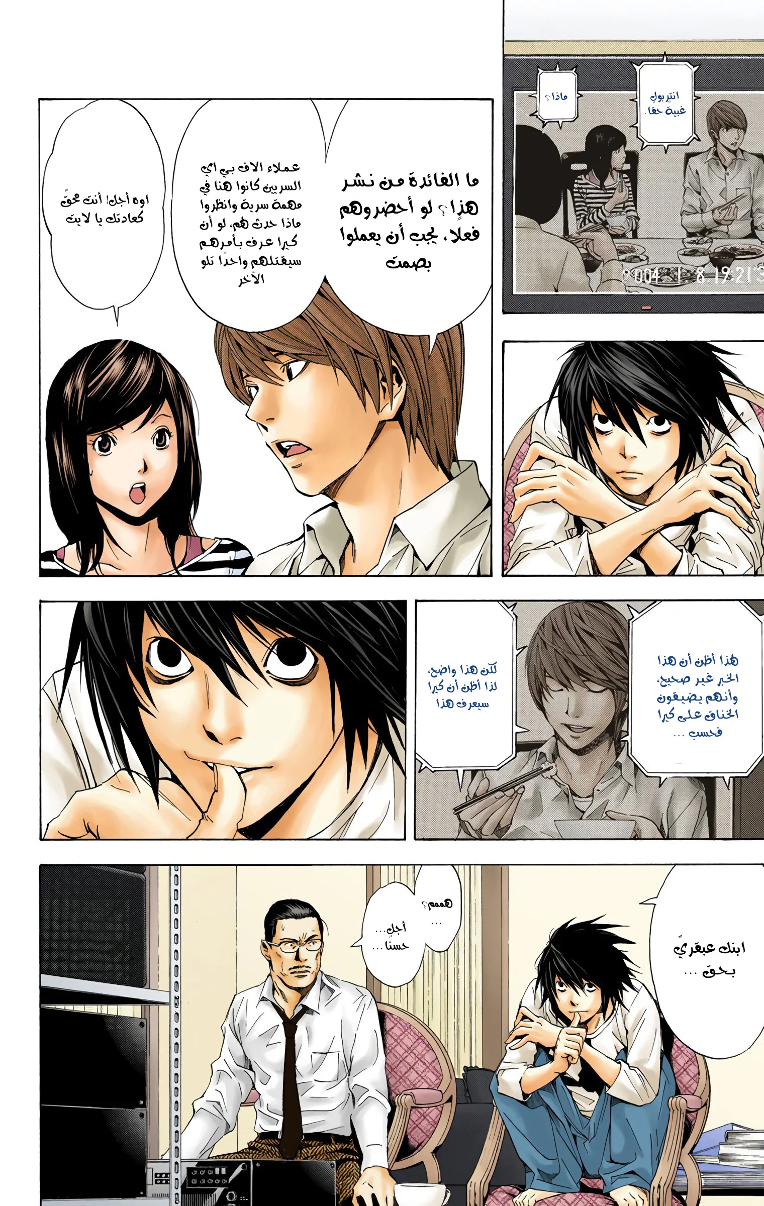 Read Death Note Digital colored AR Manga Online