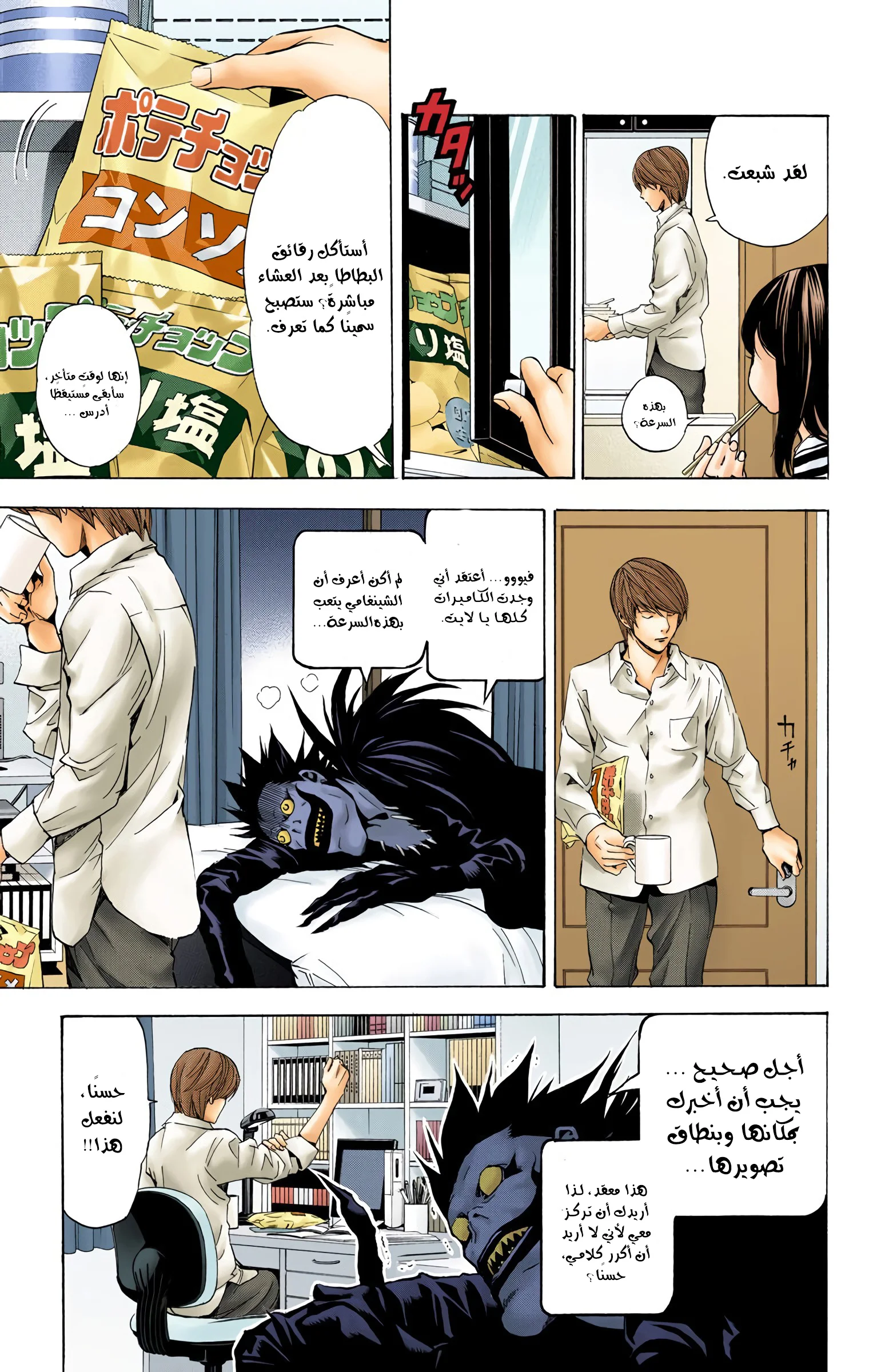 Read Death Note Digital colored AR Manga Online