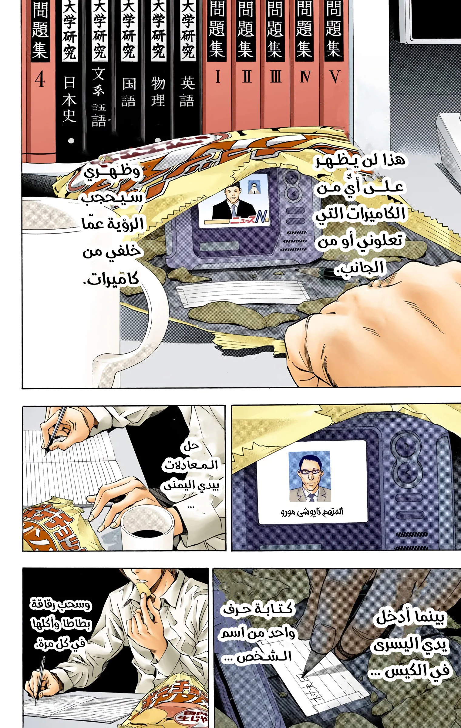 Read Death Note Digital colored AR Manga Online
