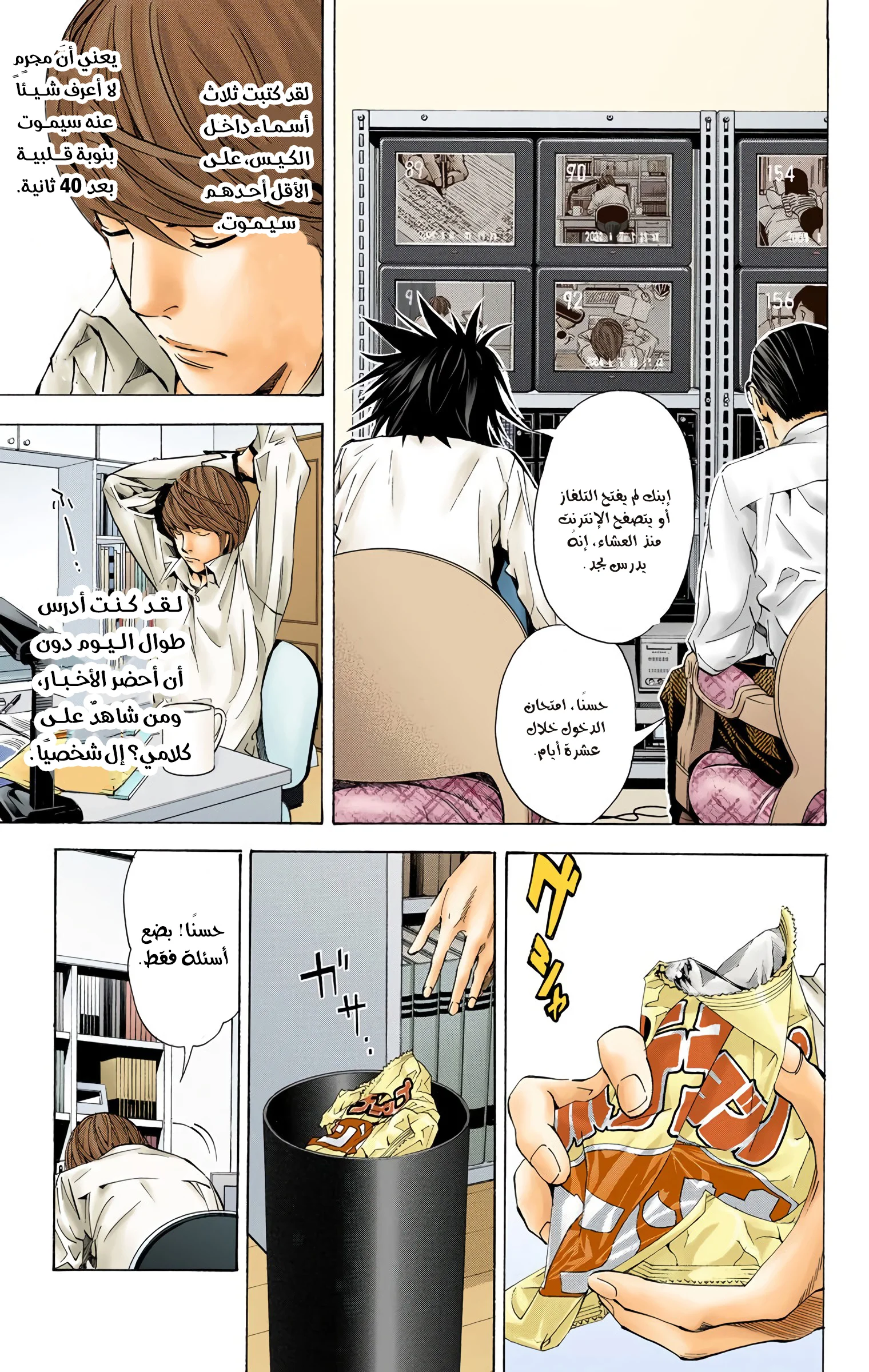 Read Death Note Digital colored AR Manga Online