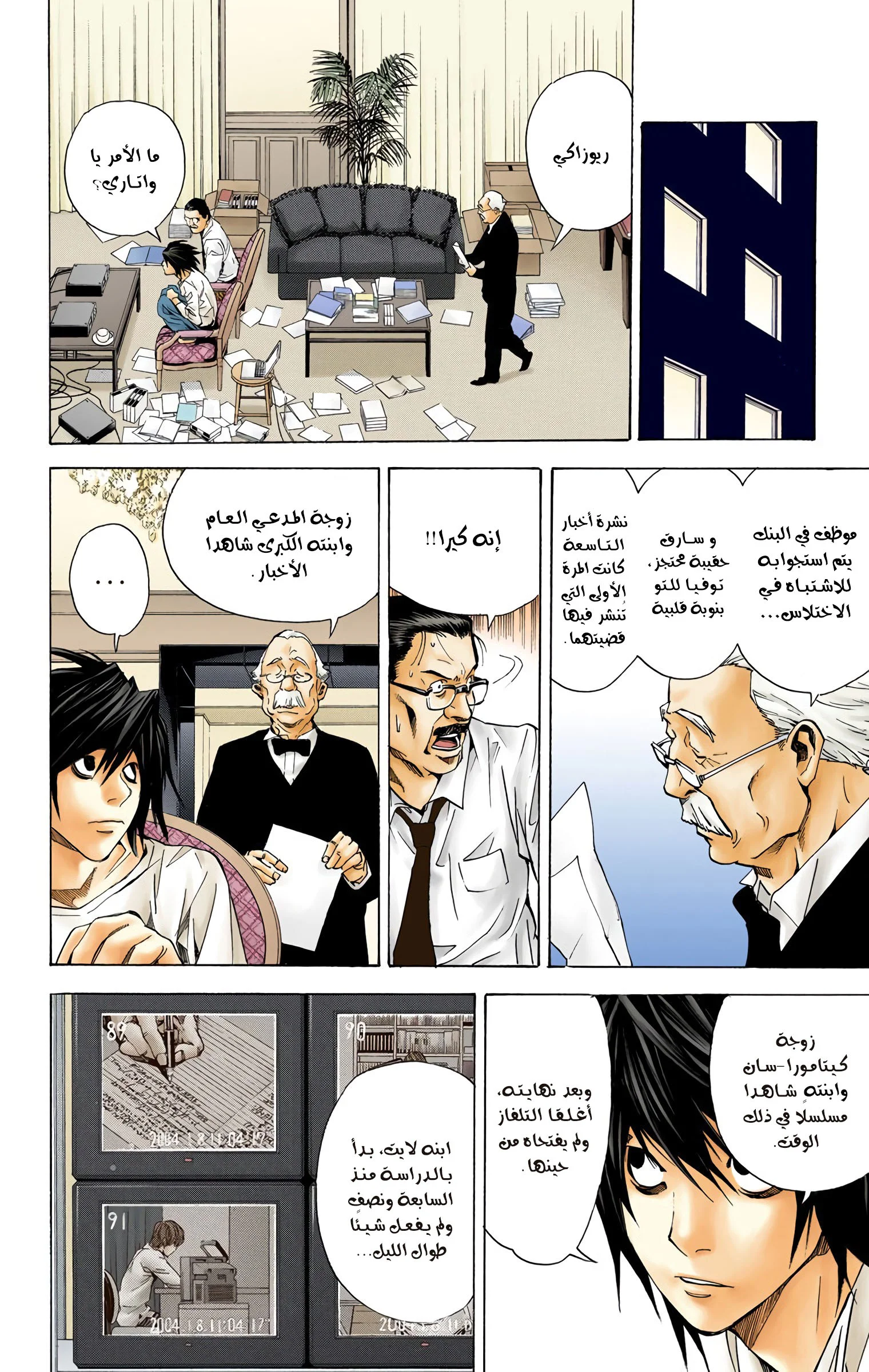 Read Death Note Digital colored AR Manga Online