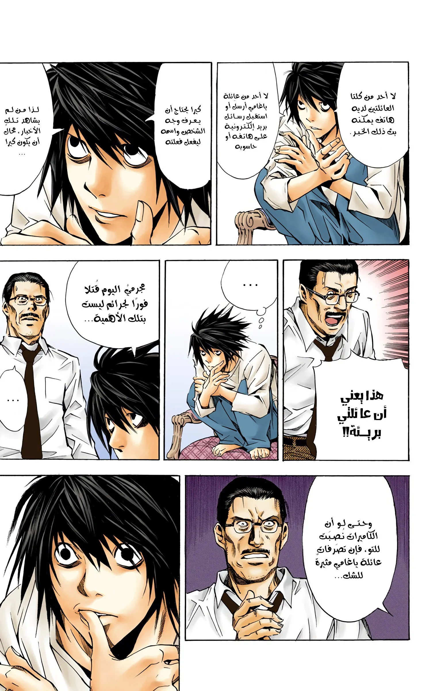 Read Death Note Digital colored AR Manga Online