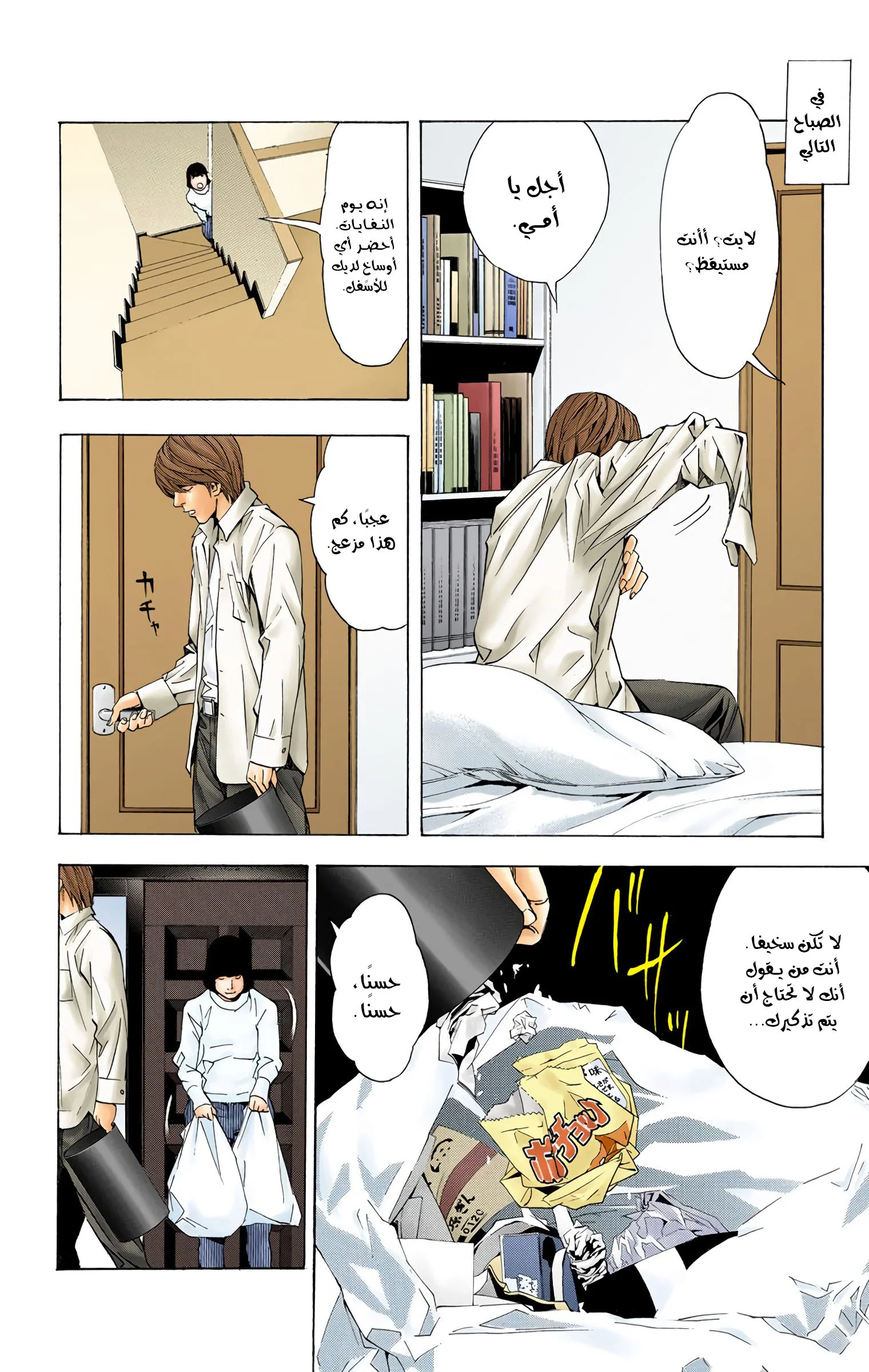 Read Death Note Digital colored AR Manga Online