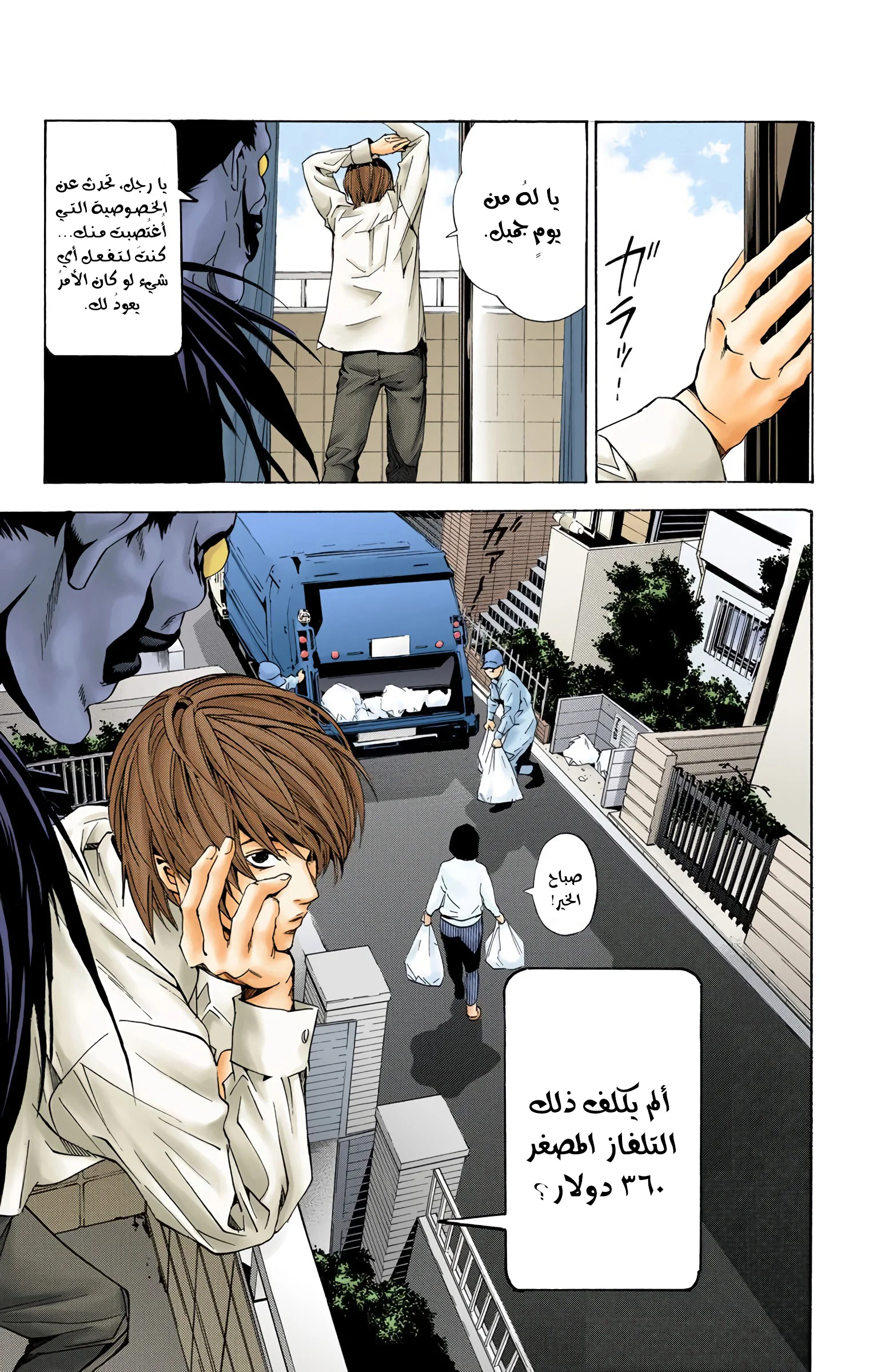 Read Death Note Digital colored AR Manga Online
