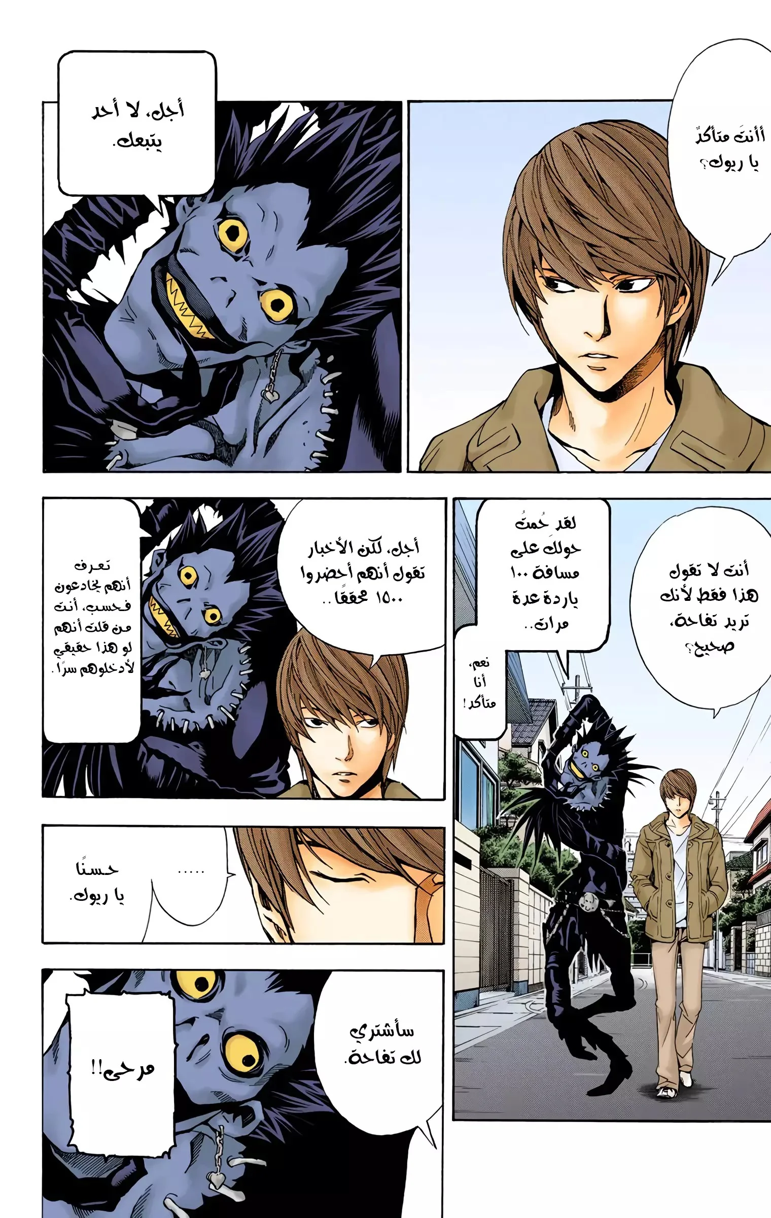 Read Death Note Digital colored AR Manga Online