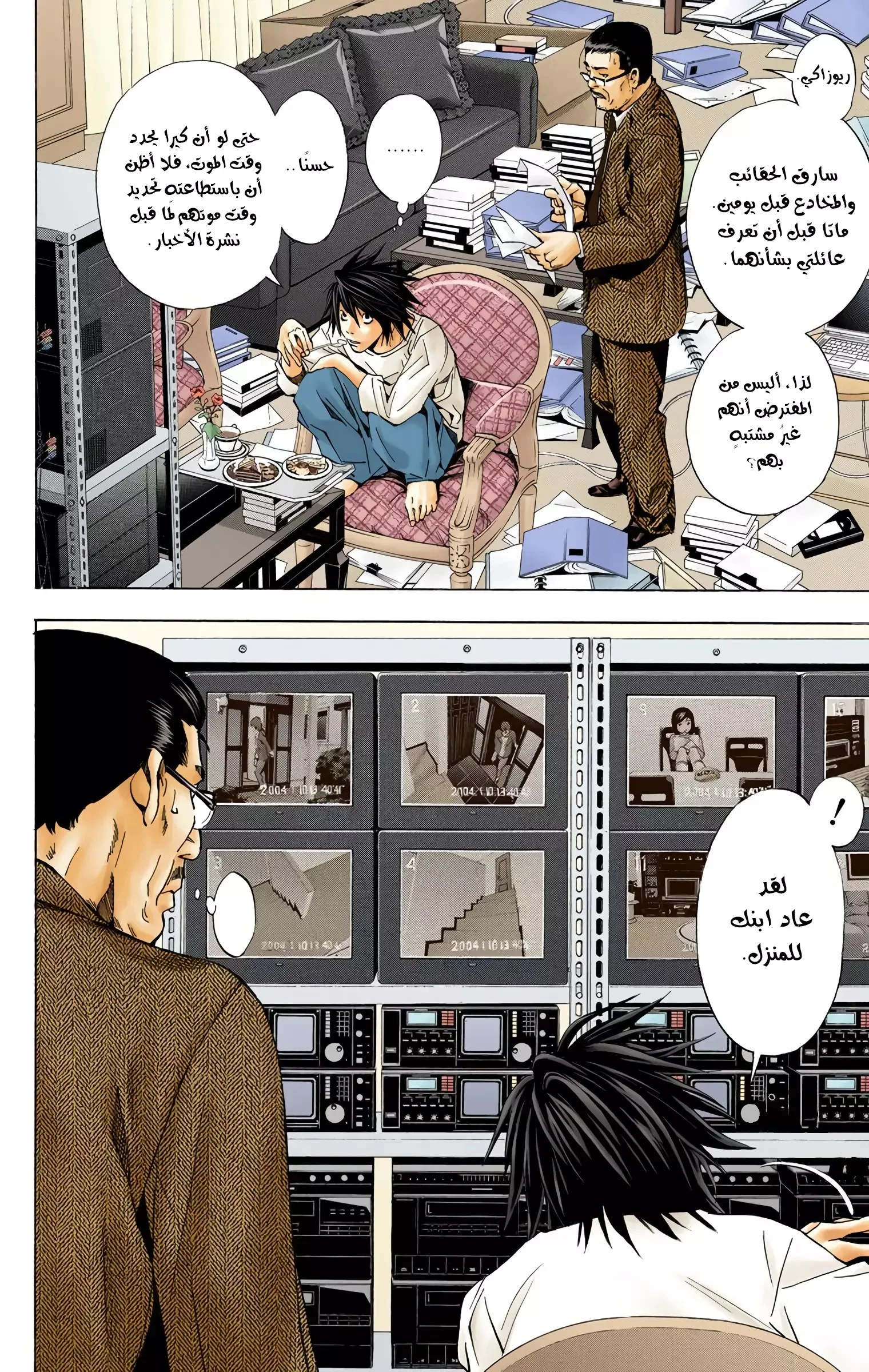 Read Death Note Digital colored AR Manga Online