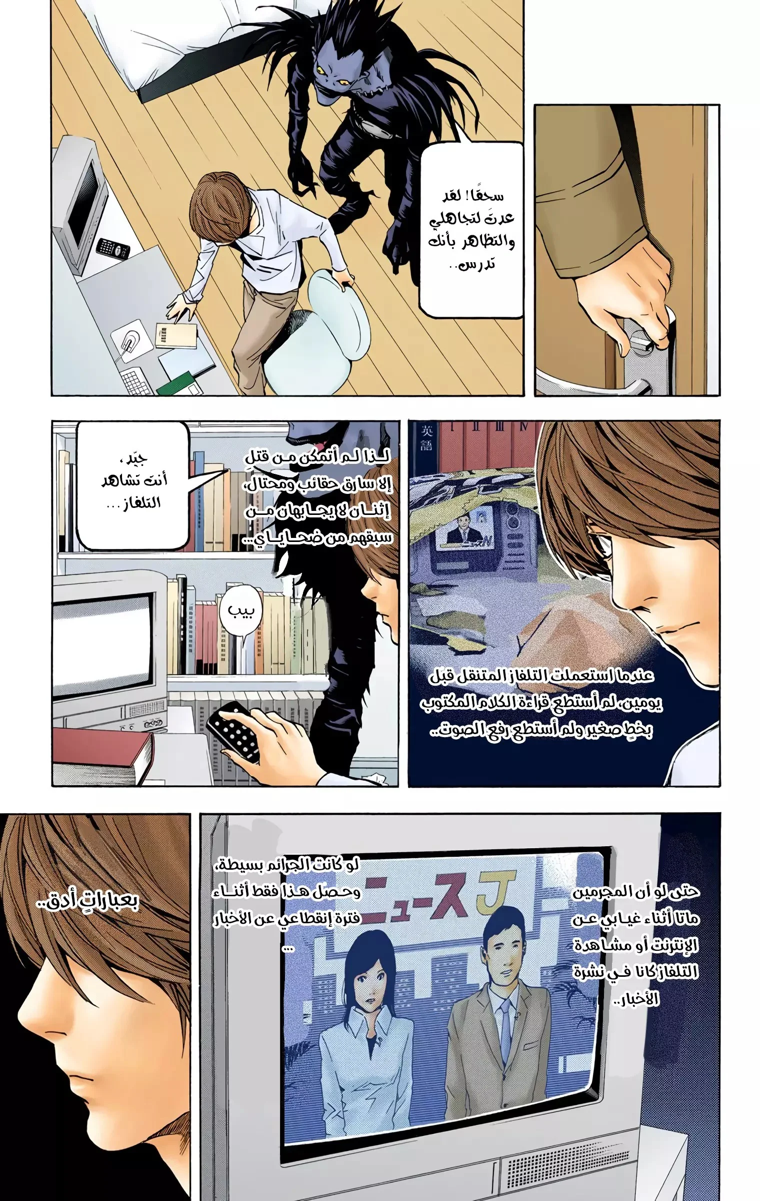 Read Death Note Digital colored AR Manga Online