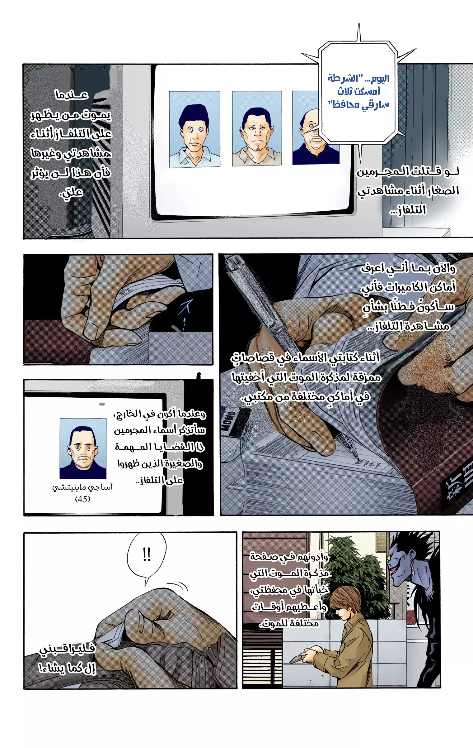 Read Death Note Digital colored AR Manga Online
