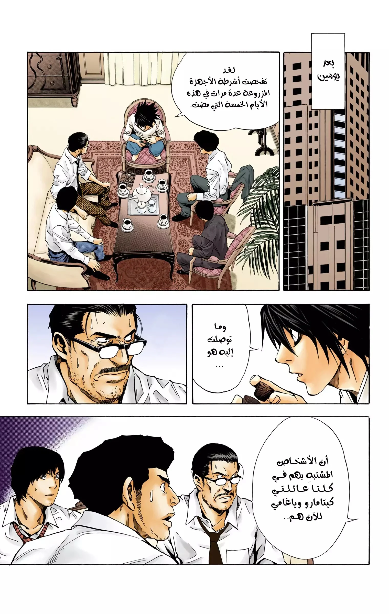 Read Death Note Digital colored AR Manga Online