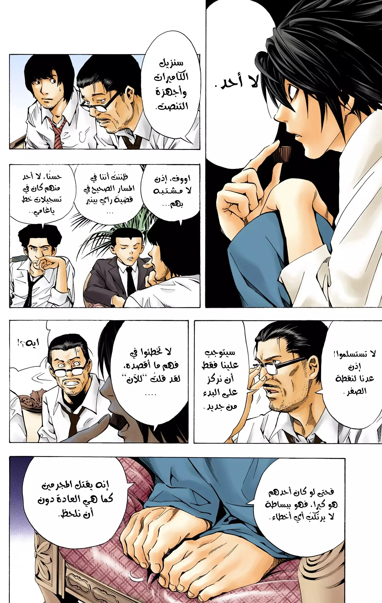 Read Death Note Digital colored AR Manga Online