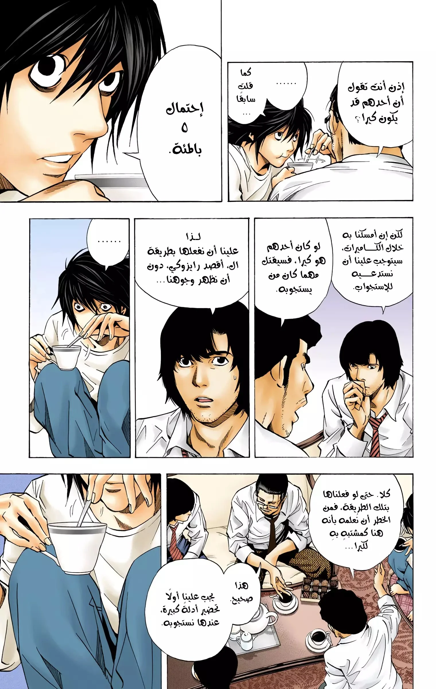 Read Death Note Digital colored AR Manga Online