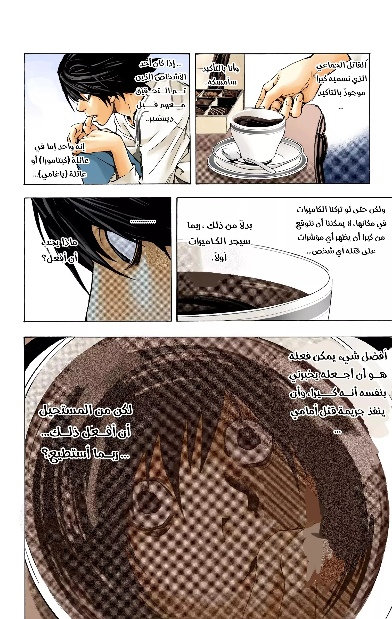 Read Death Note Digital colored AR Manga Online