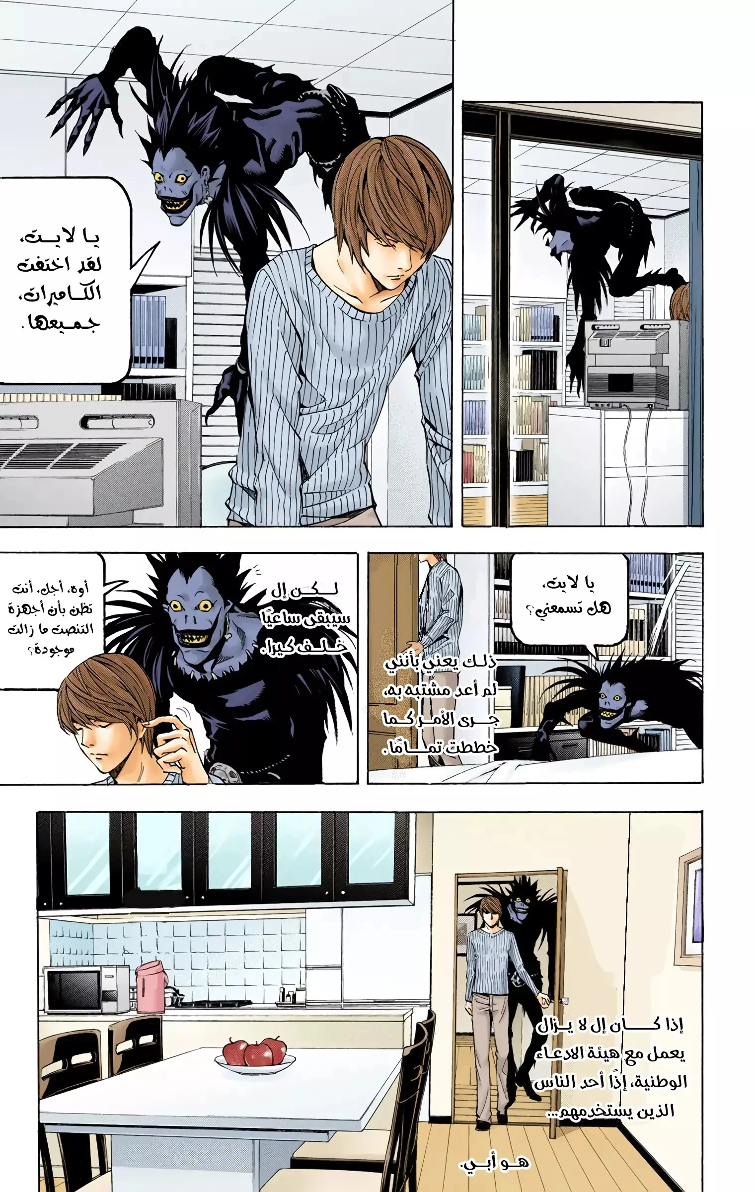 Read Death Note Digital colored AR Manga Online