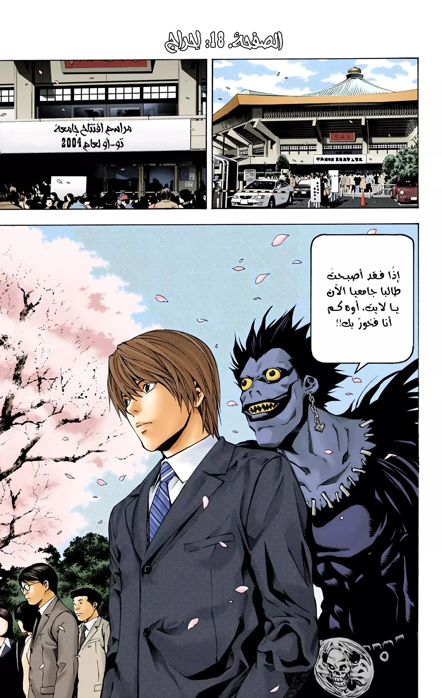 Read Death Note Digital colored AR Manga Online