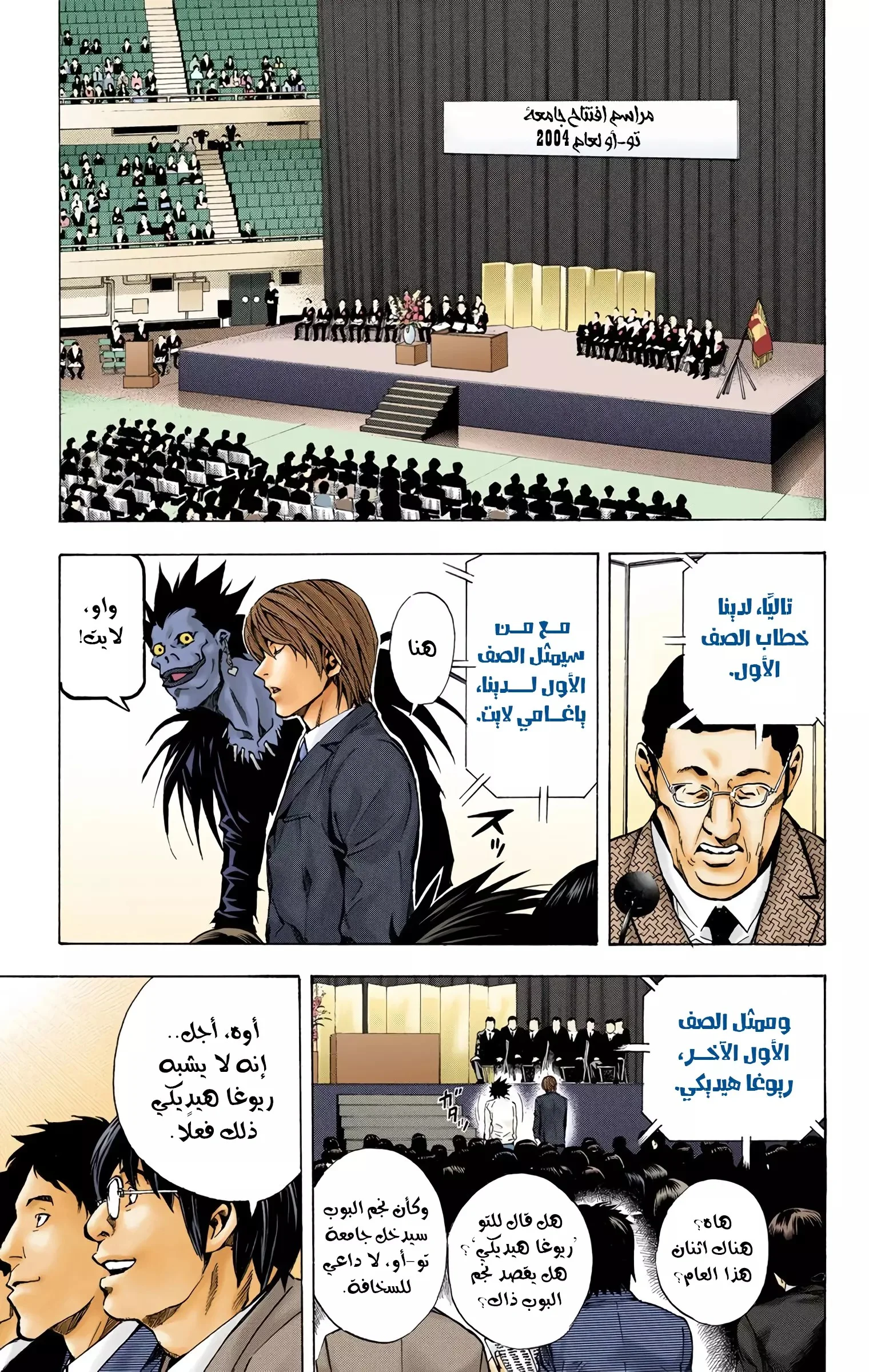 Read Death Note Digital colored AR Manga Online