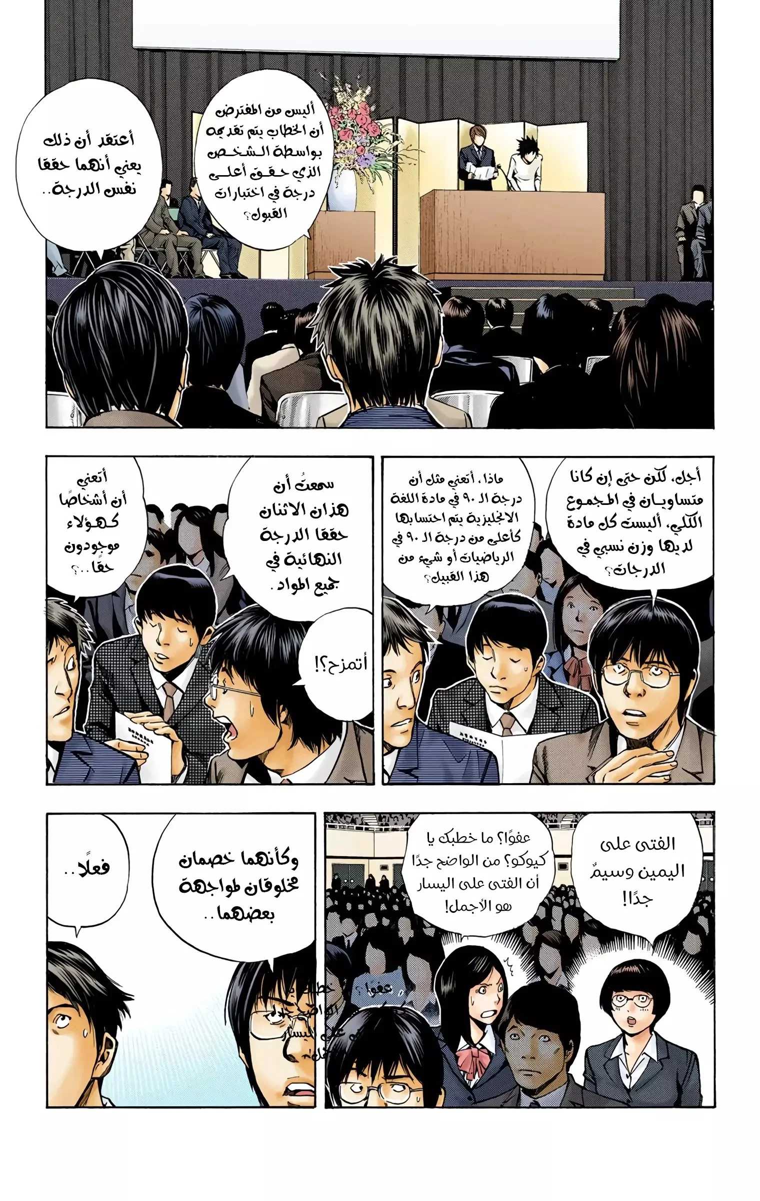 Read Death Note Digital colored AR Manga Online
