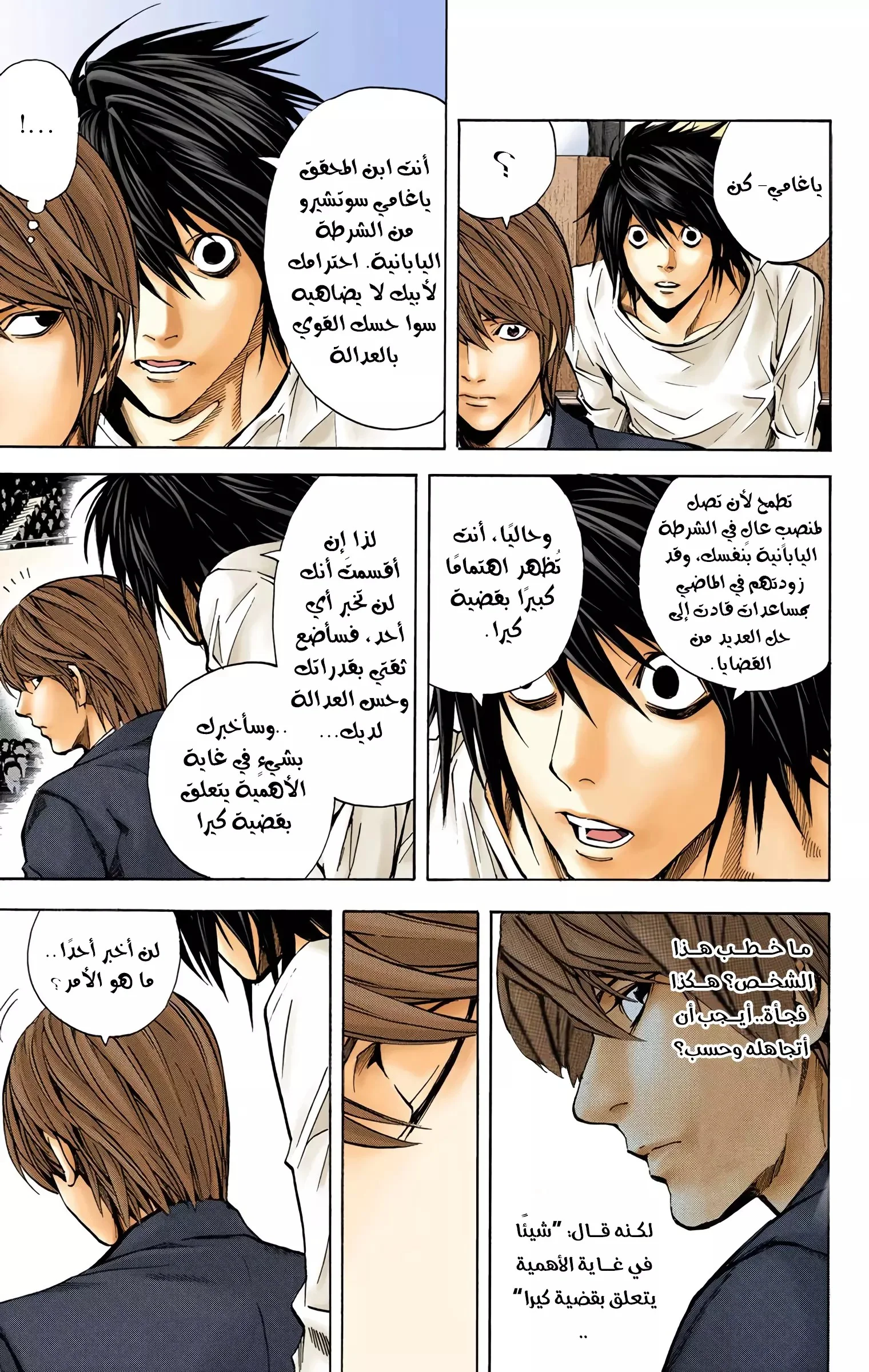 Read Death Note Digital colored AR Manga Online
