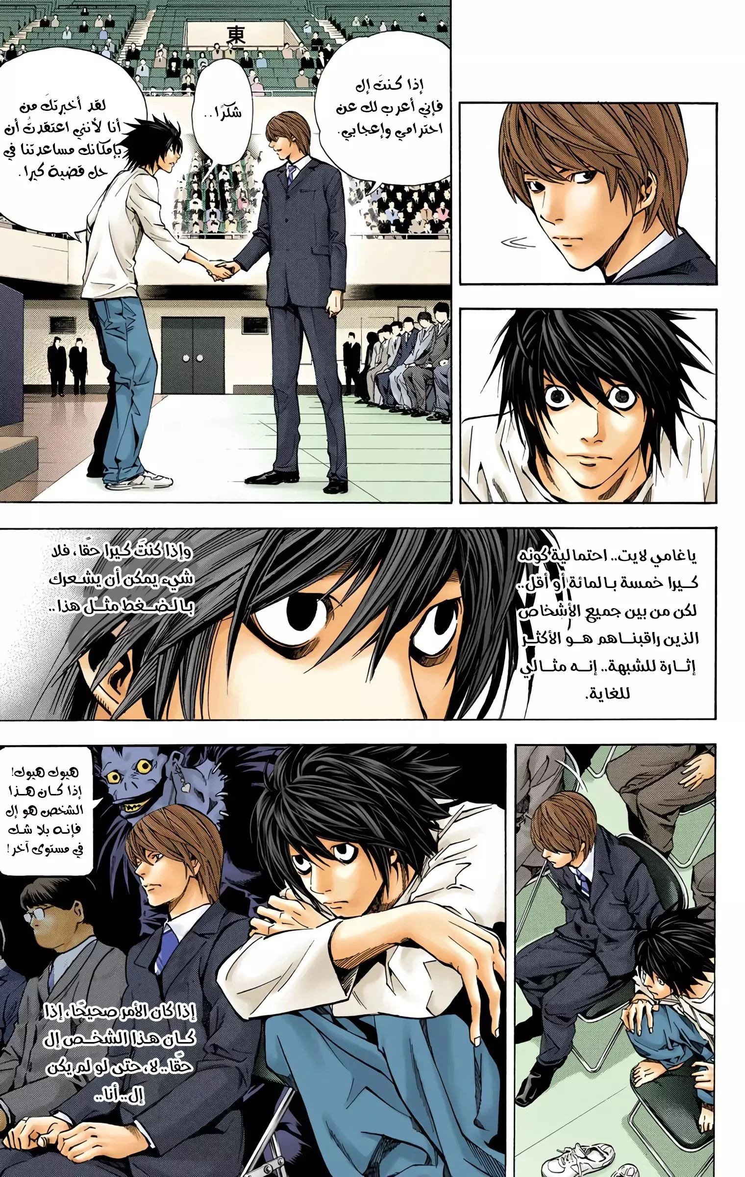 Read Death Note Digital colored AR Manga Online