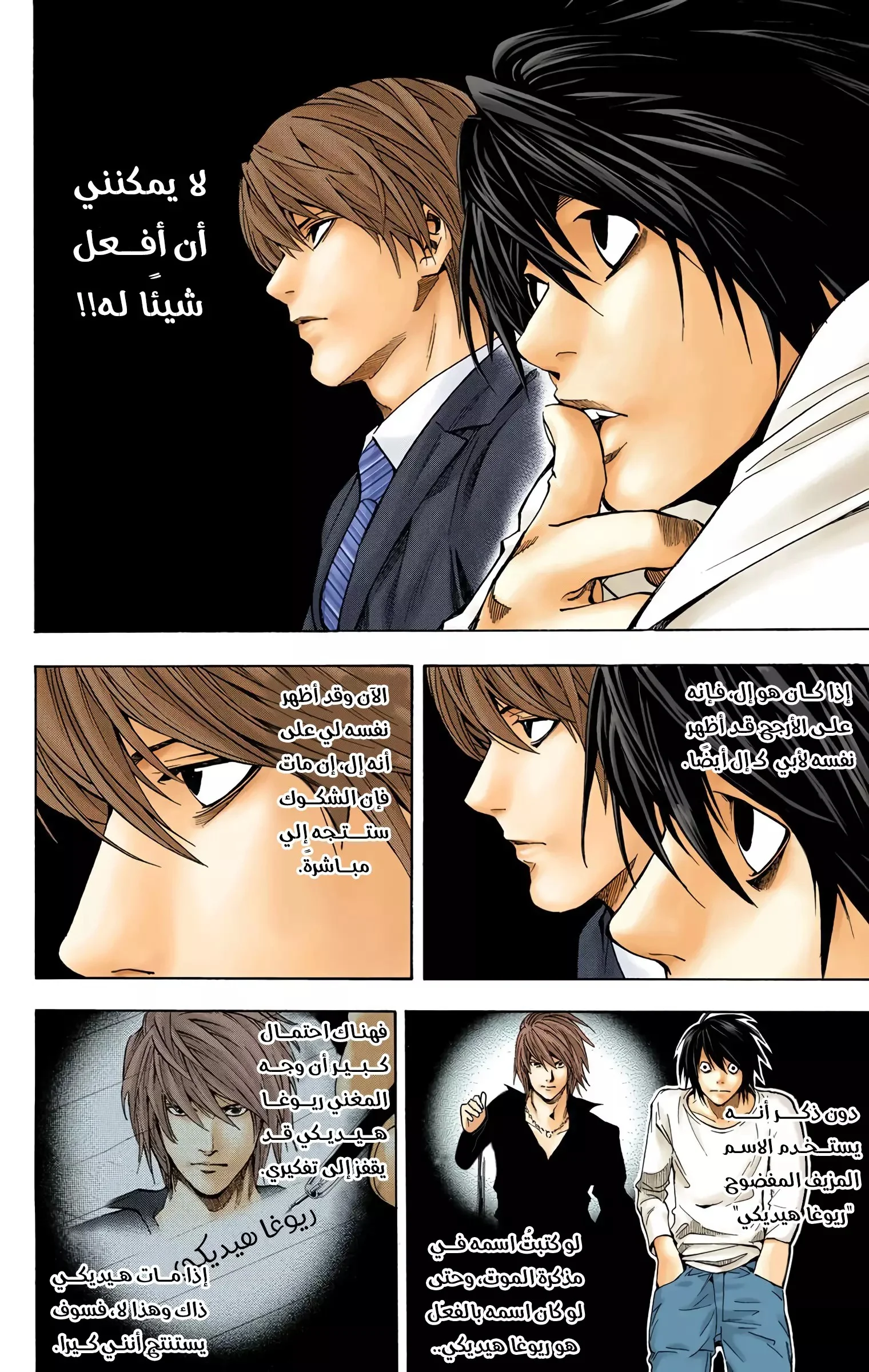 Read Death Note Digital colored AR Manga Online