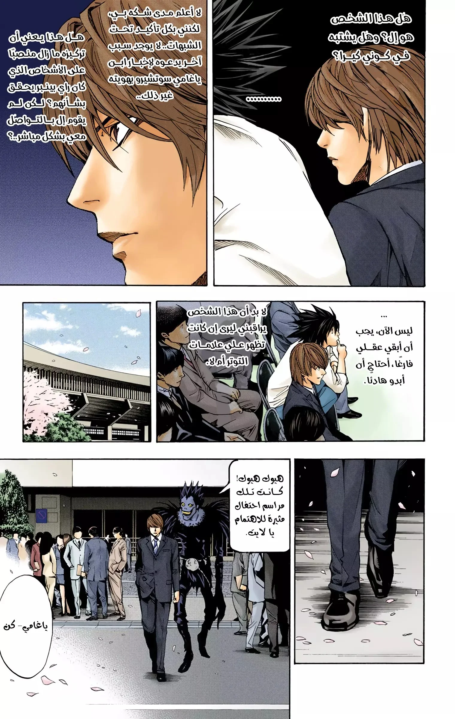 Read Death Note Digital colored AR Manga Online