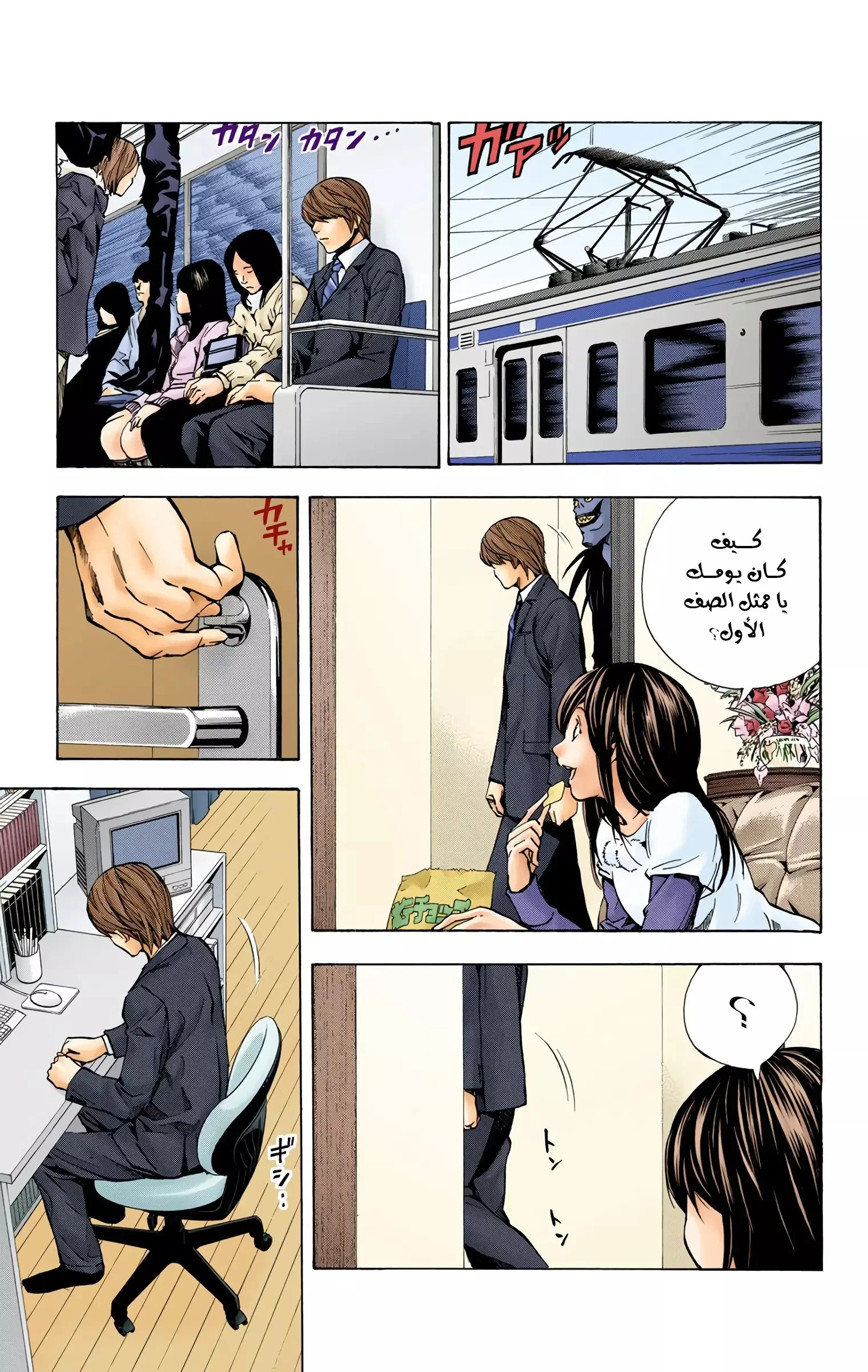 Read Death Note Digital colored AR Manga Online