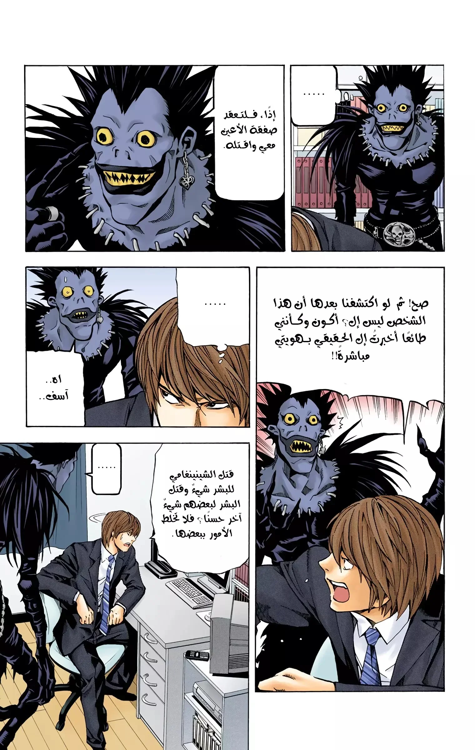 Read Death Note Digital colored AR Manga Online