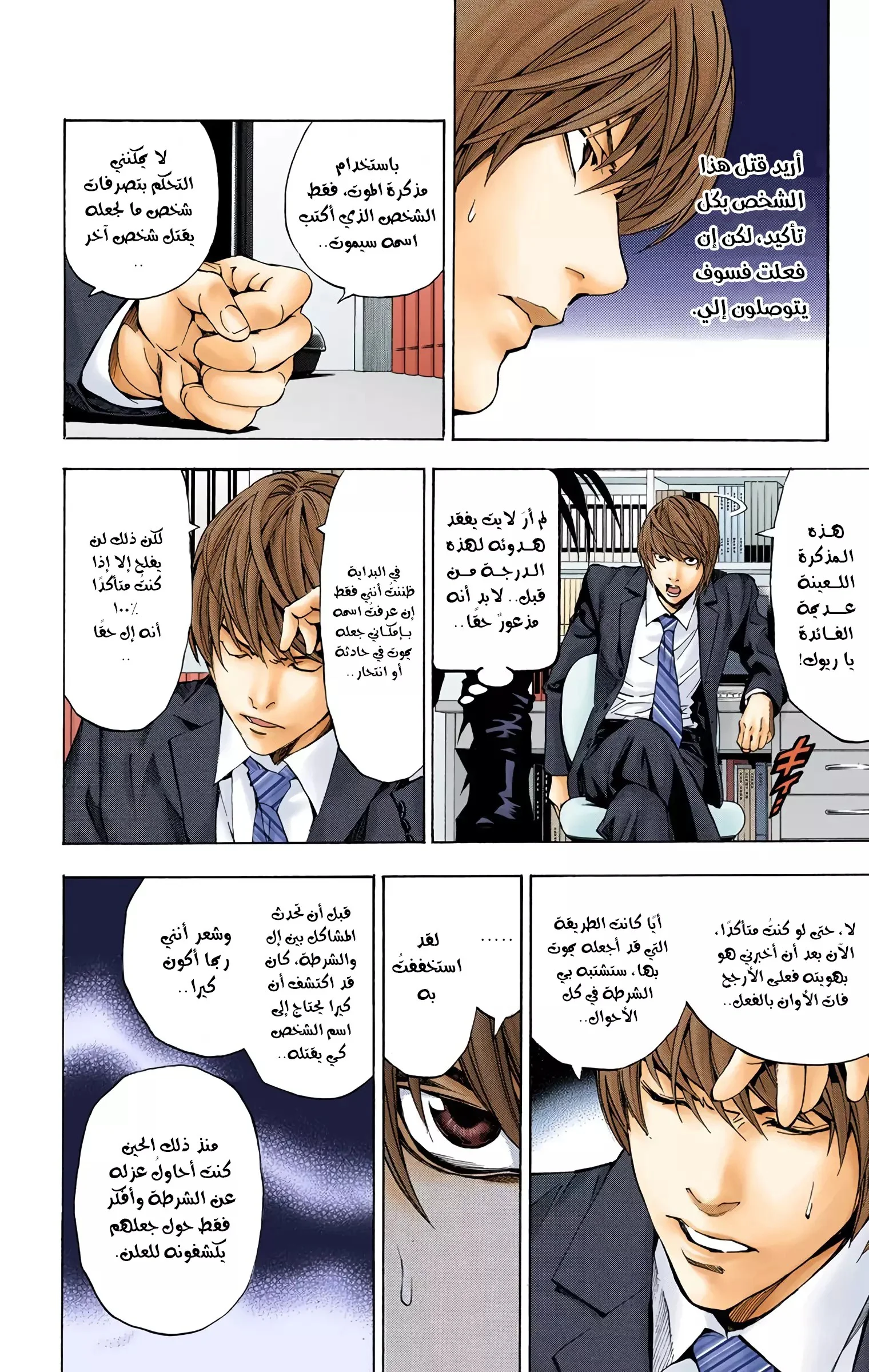 Read Death Note Digital colored AR Manga Online