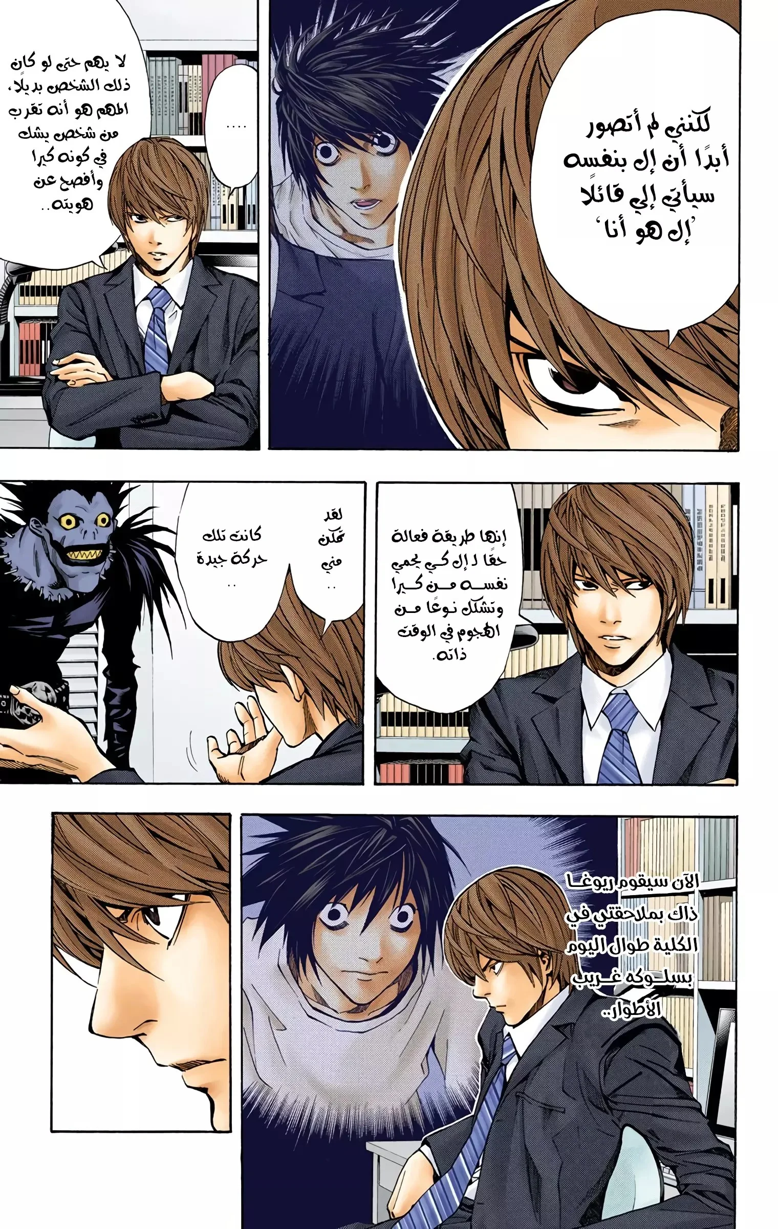 Read Death Note Digital colored AR Manga Online