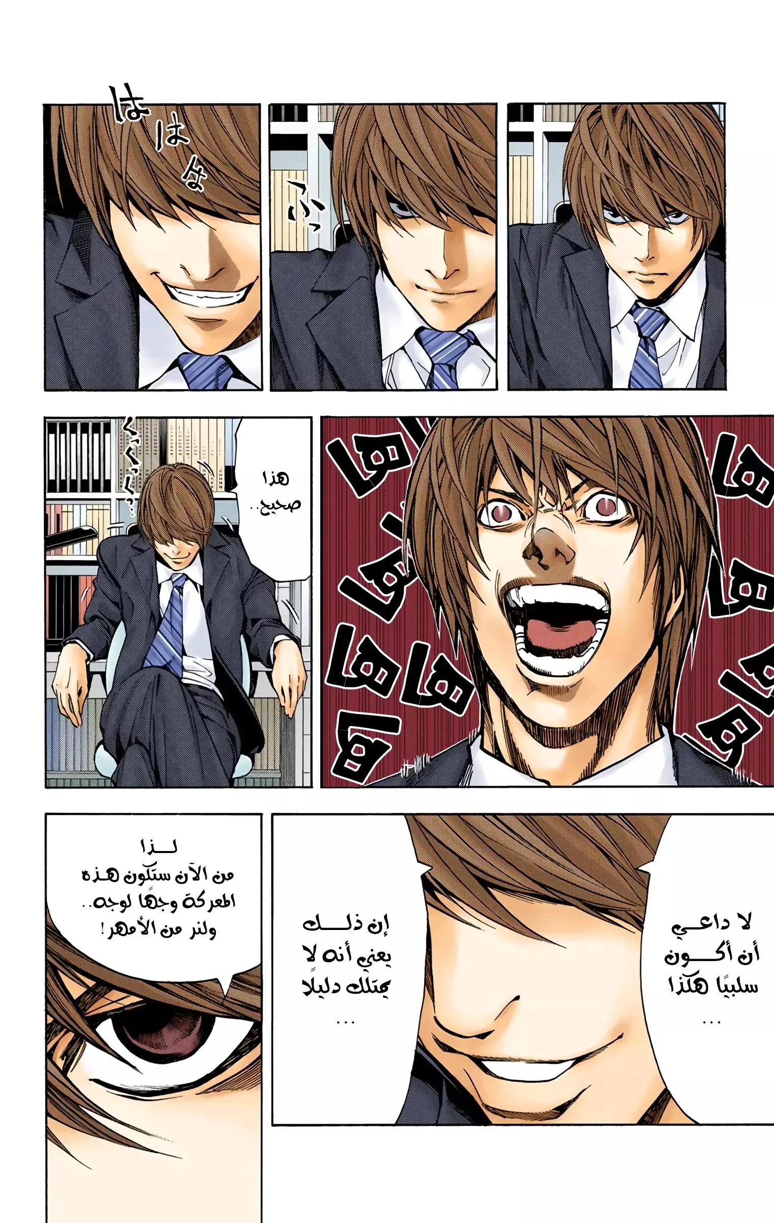Read Death Note Digital colored AR Manga Online