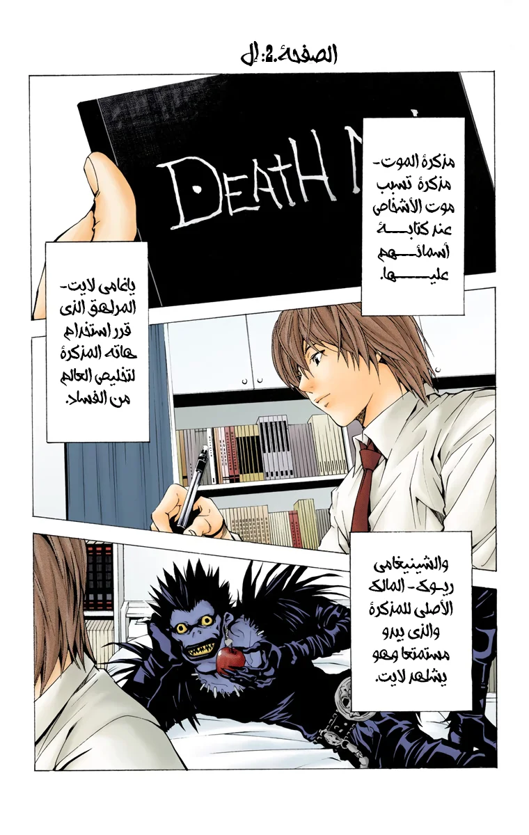 Read Death Note Digital colored AR Manga Online