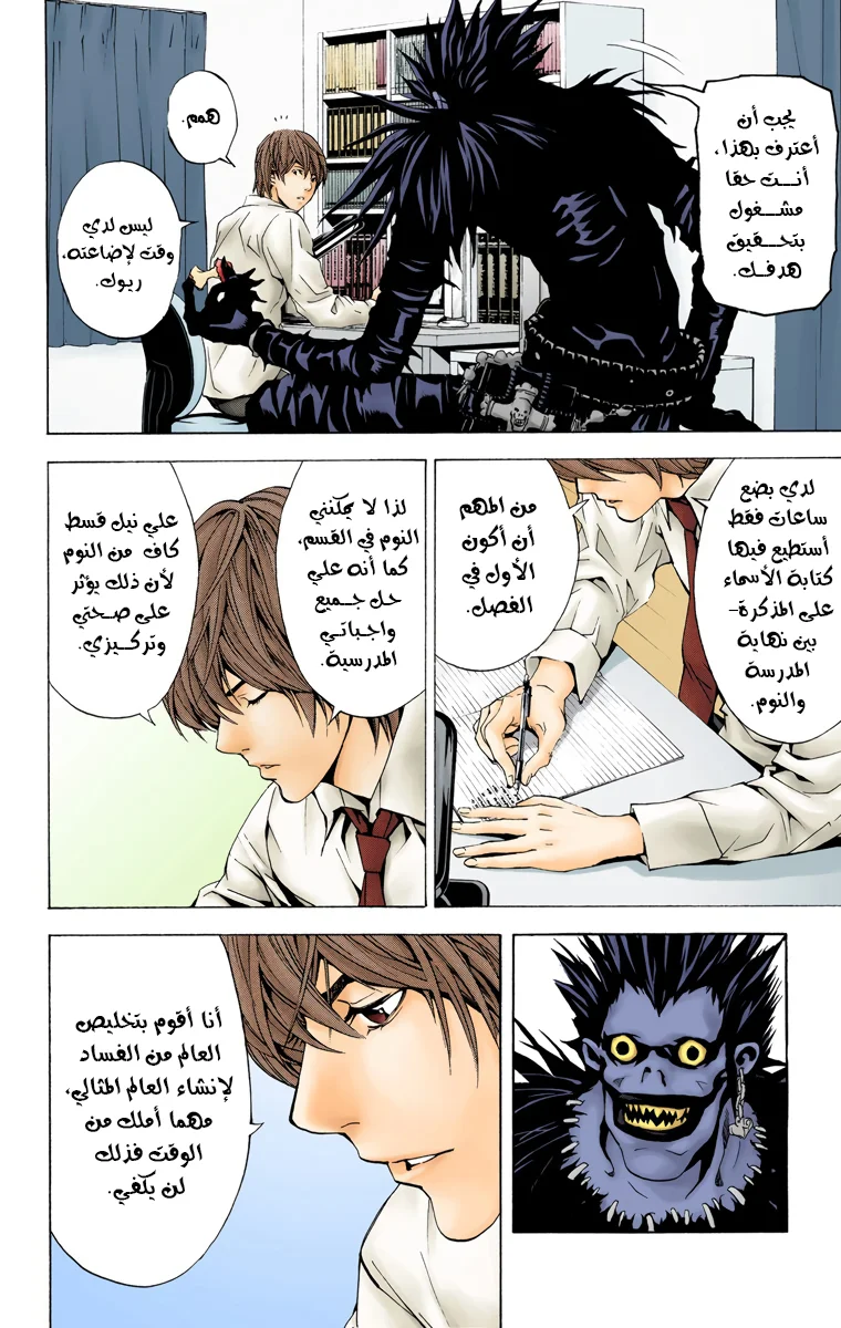 Read Death Note Digital colored AR Manga Online