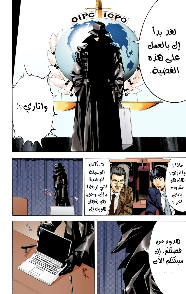 Read Death Note Digital colored AR Manga Online