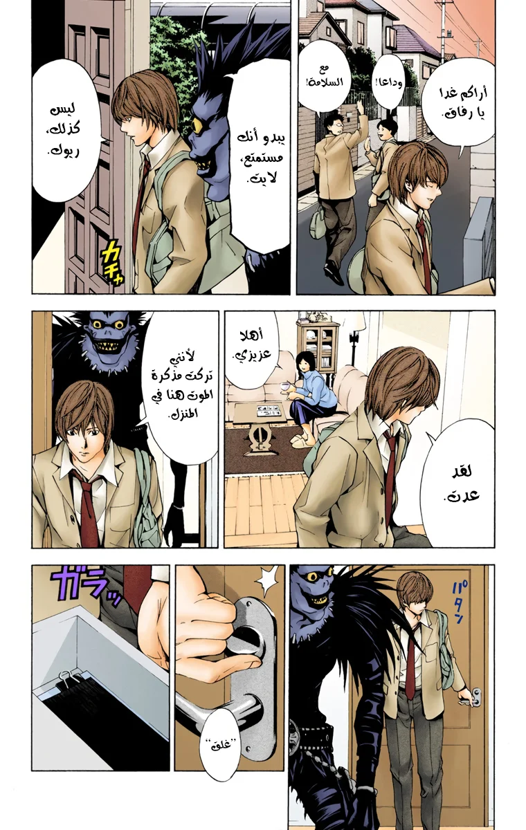 Read Death Note Digital colored AR Manga Online