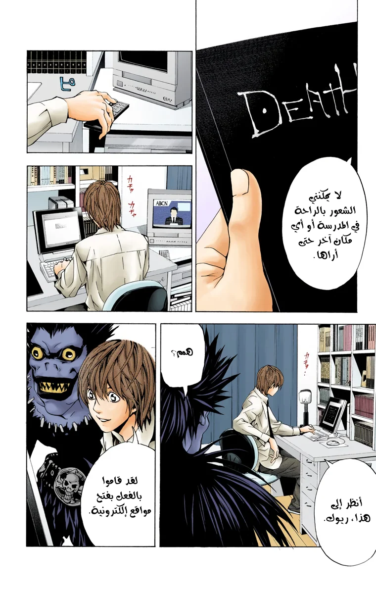 Read Death Note Digital colored AR Manga Online