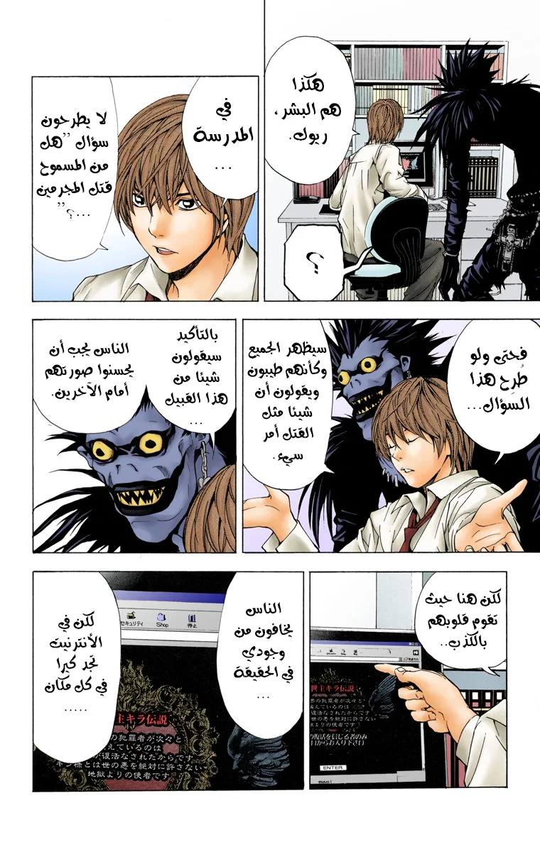 Read Death Note Digital colored AR Manga Online