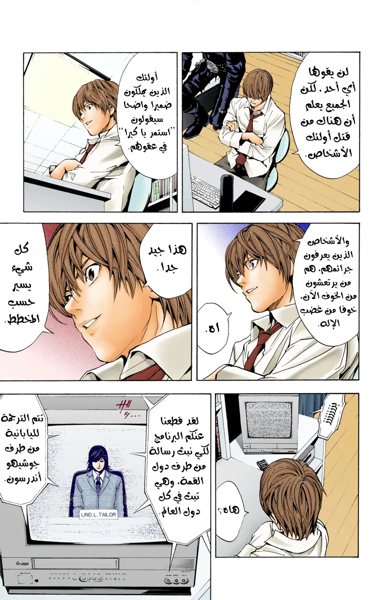 Read Death Note Digital colored AR Manga Online