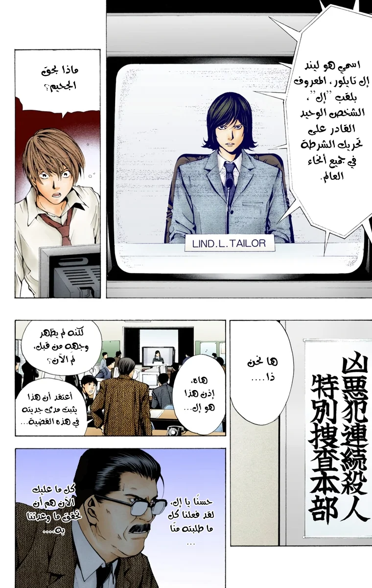 Read Death Note Digital colored AR Manga Online