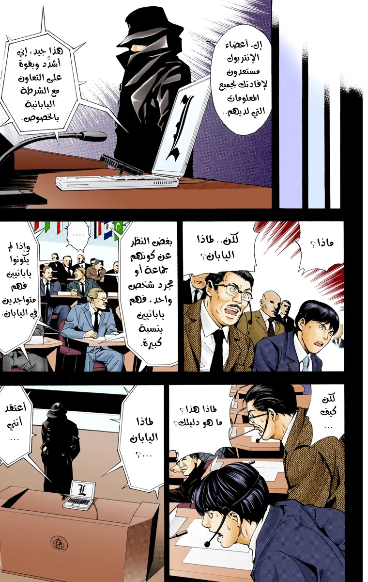 Read Death Note Digital colored AR Manga Online